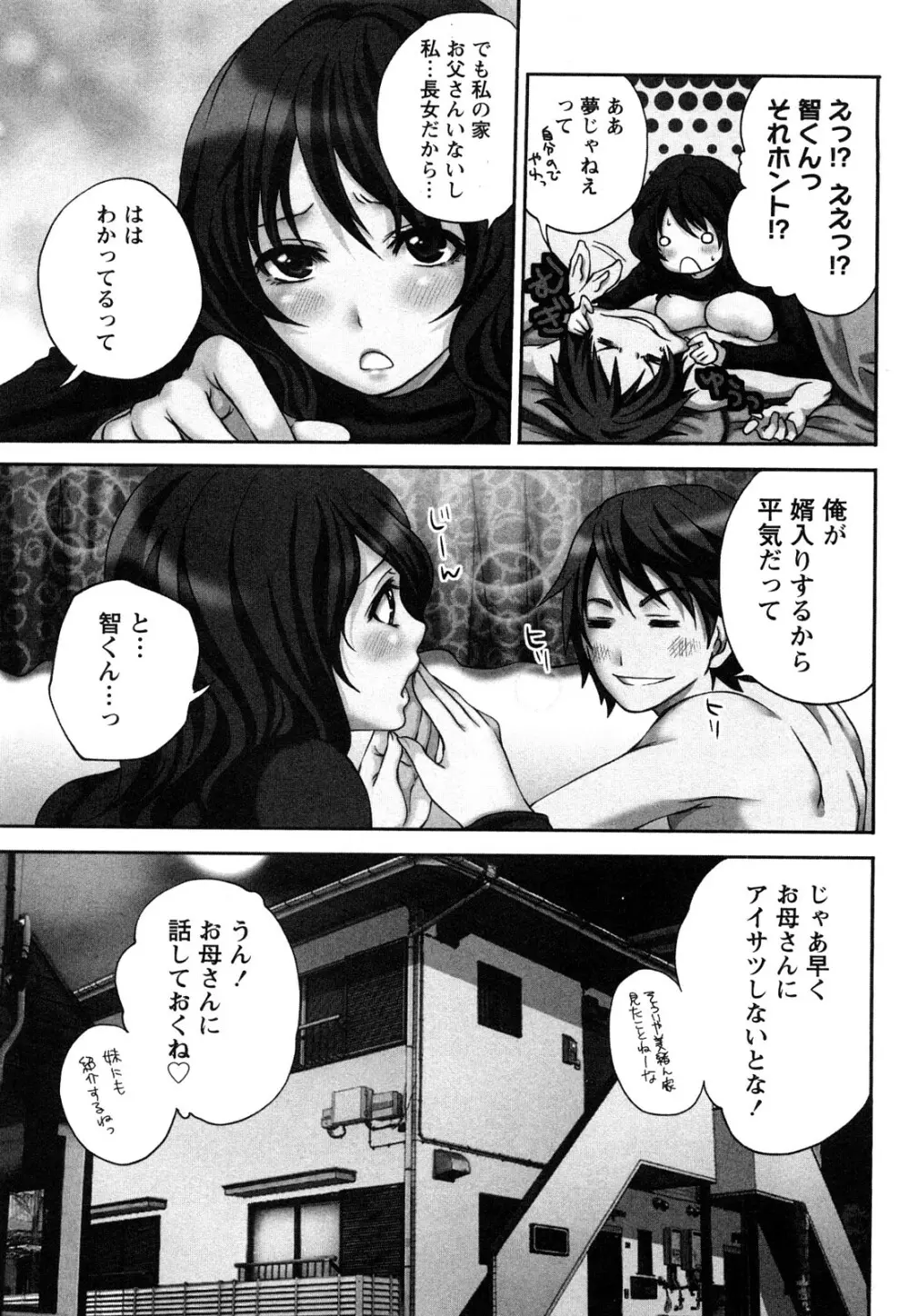 霜枝さんちの明るい食卓 Page.8