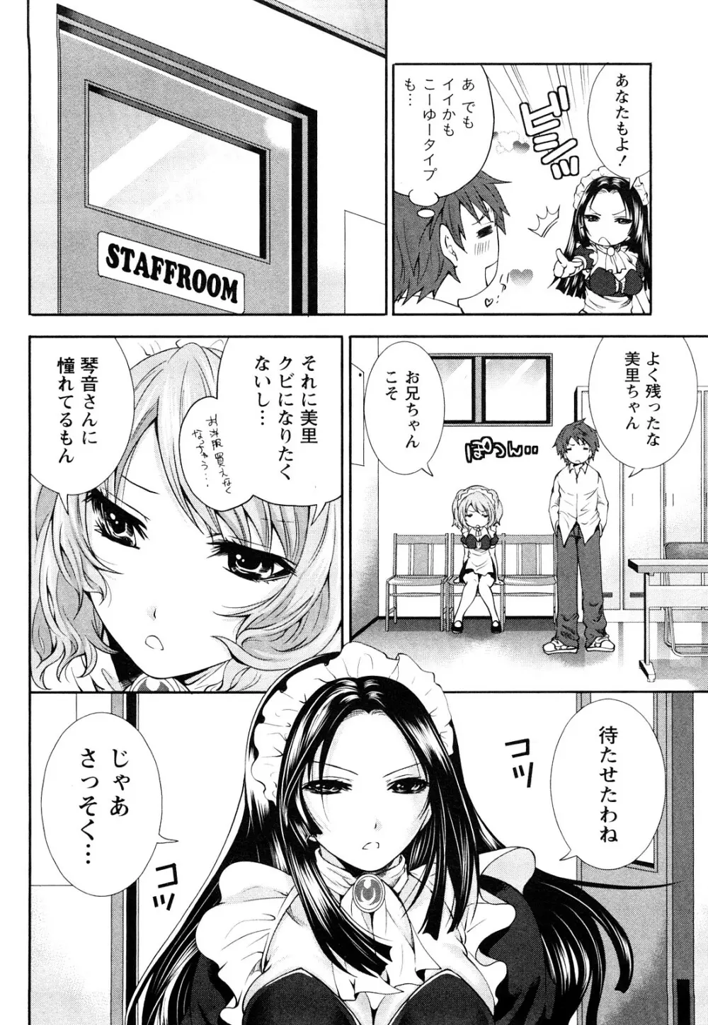 霜枝さんちの明るい食卓 Page.83