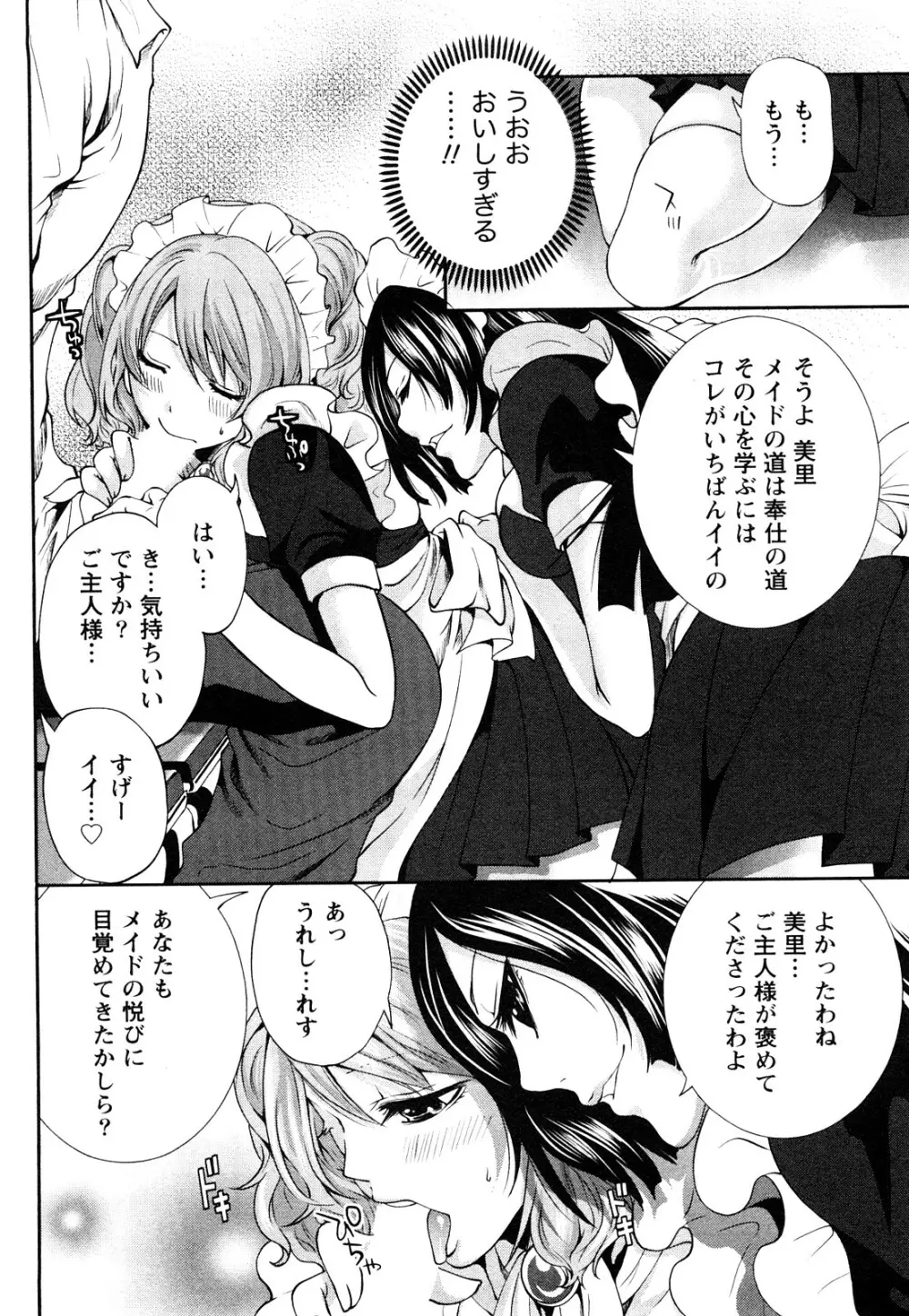 霜枝さんちの明るい食卓 Page.85