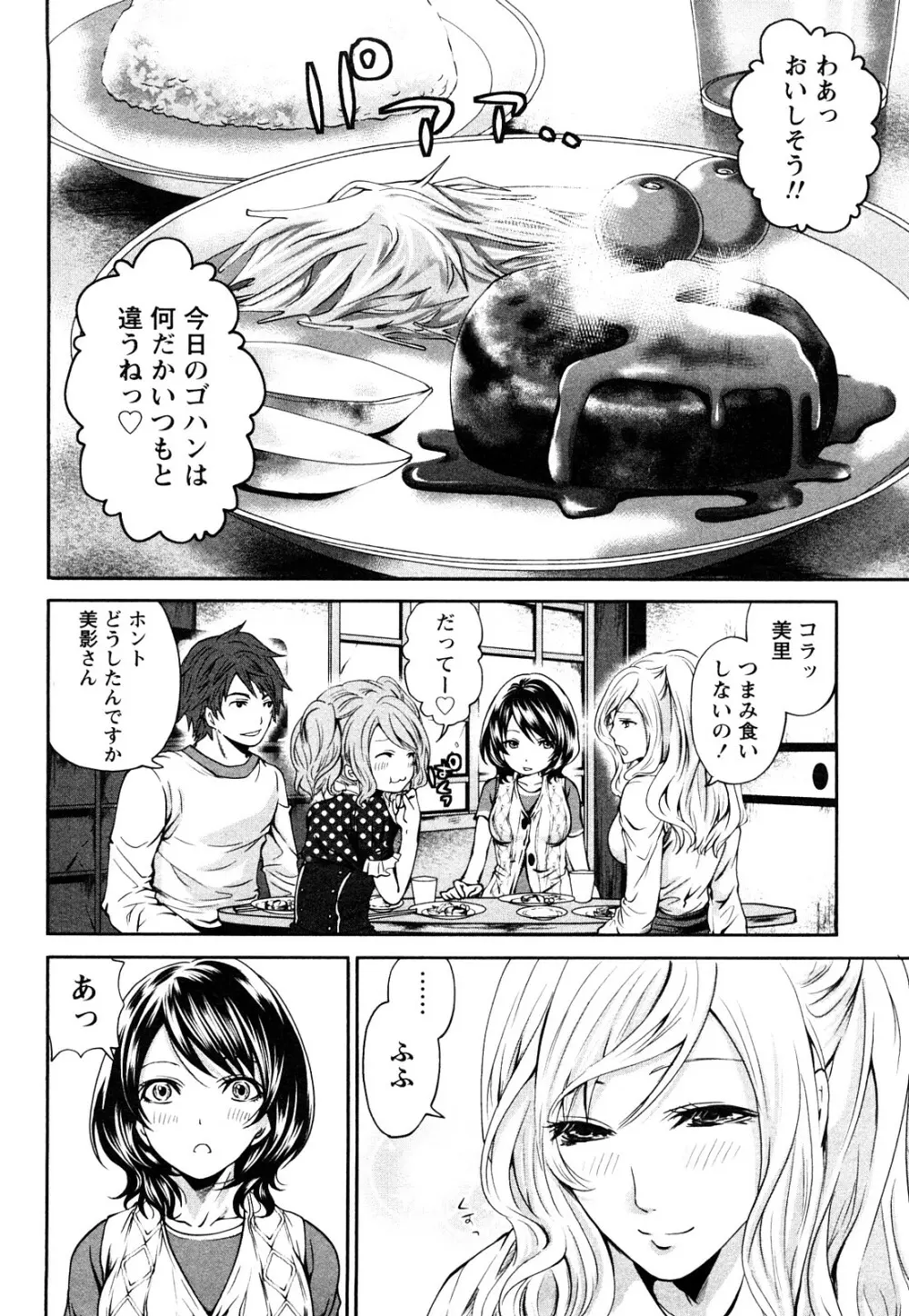 霜枝さんちの明るい食卓 Page.93