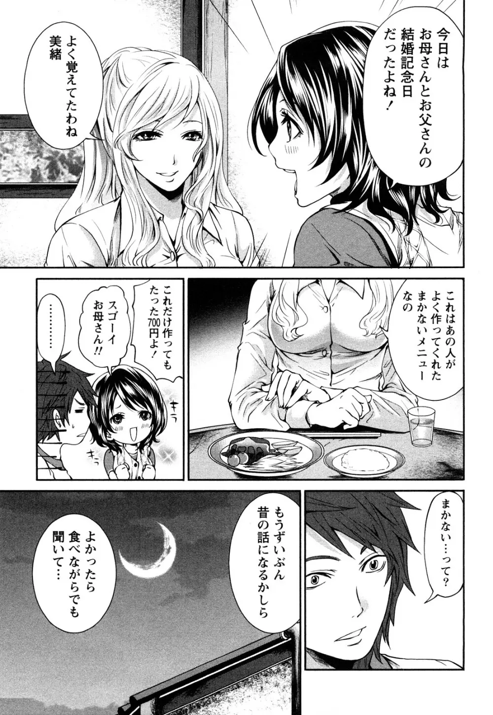 霜枝さんちの明るい食卓 Page.94