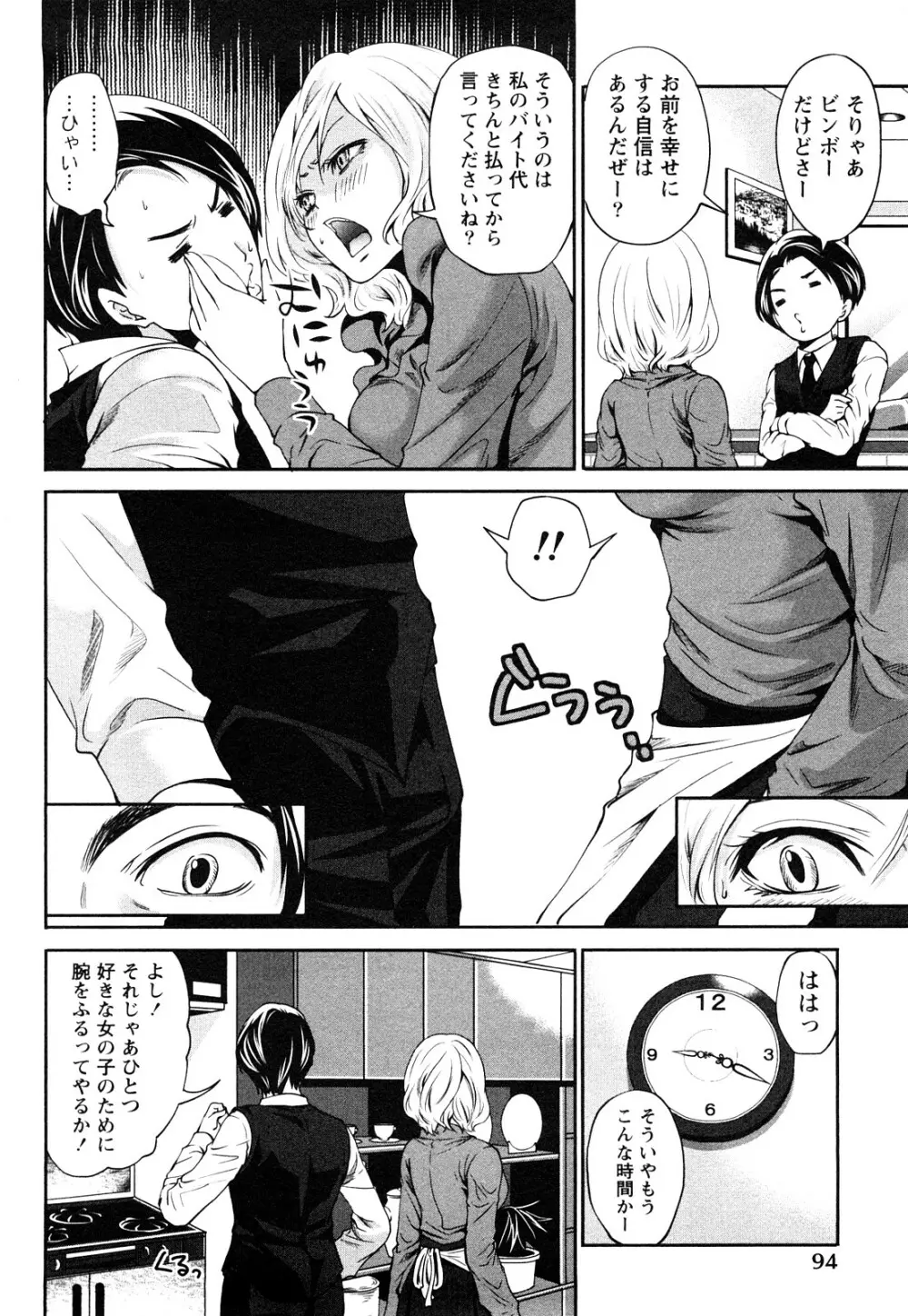 霜枝さんちの明るい食卓 Page.97