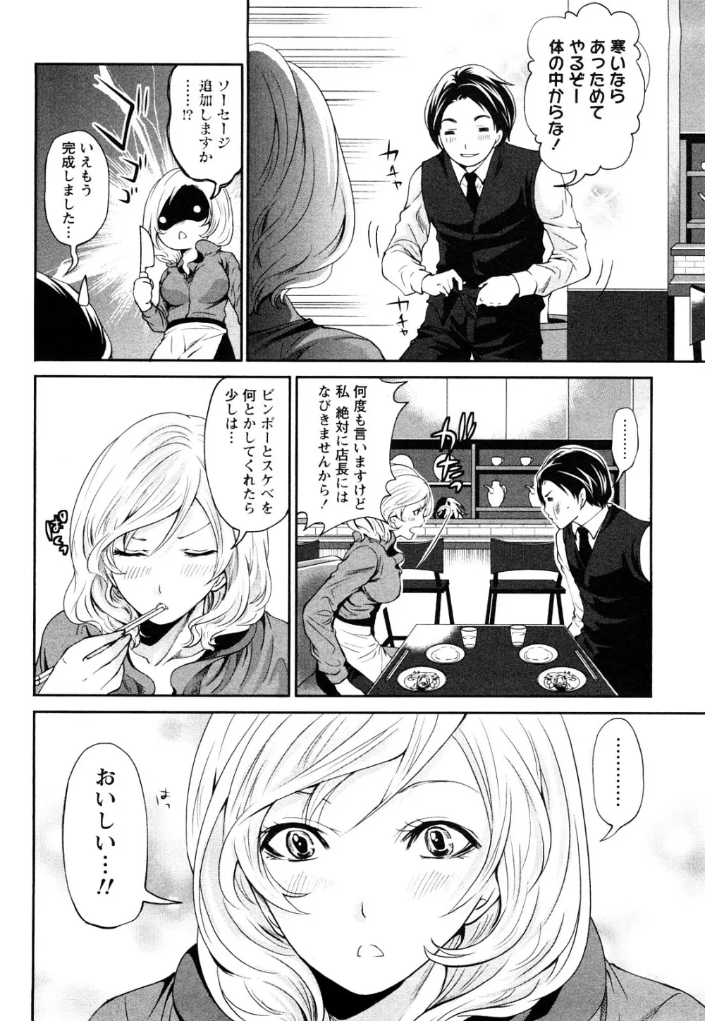 霜枝さんちの明るい食卓 Page.99