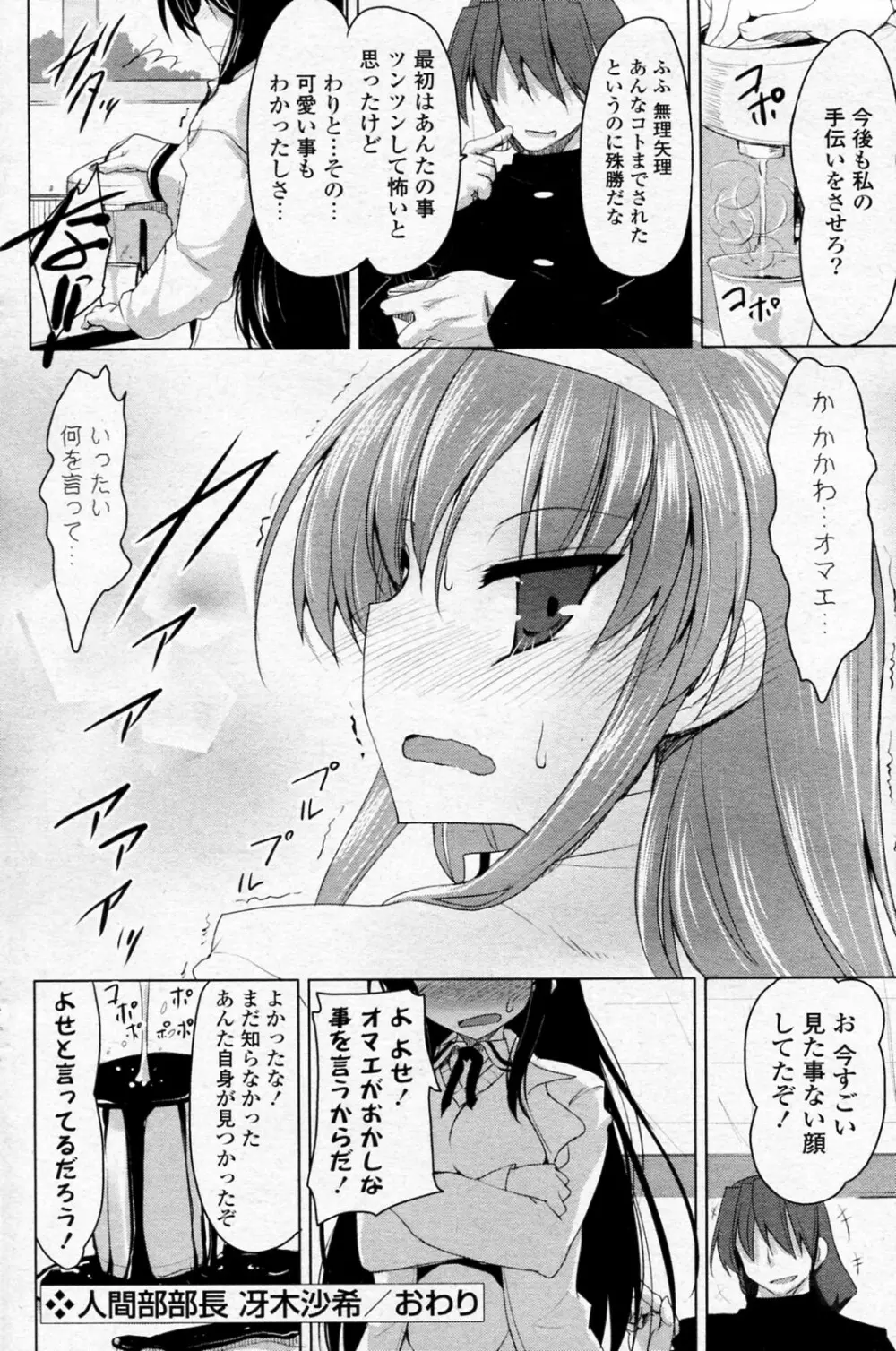 Ningenbu Buchou Saeki Saki Page.16