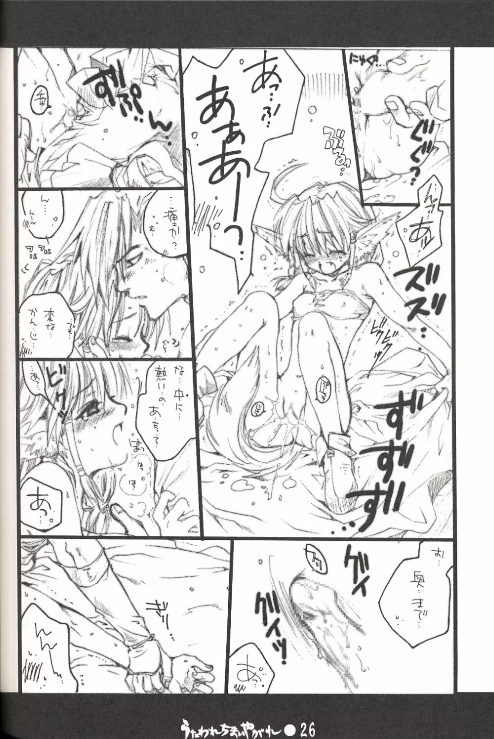 うたわれちまいやがれ Page.25