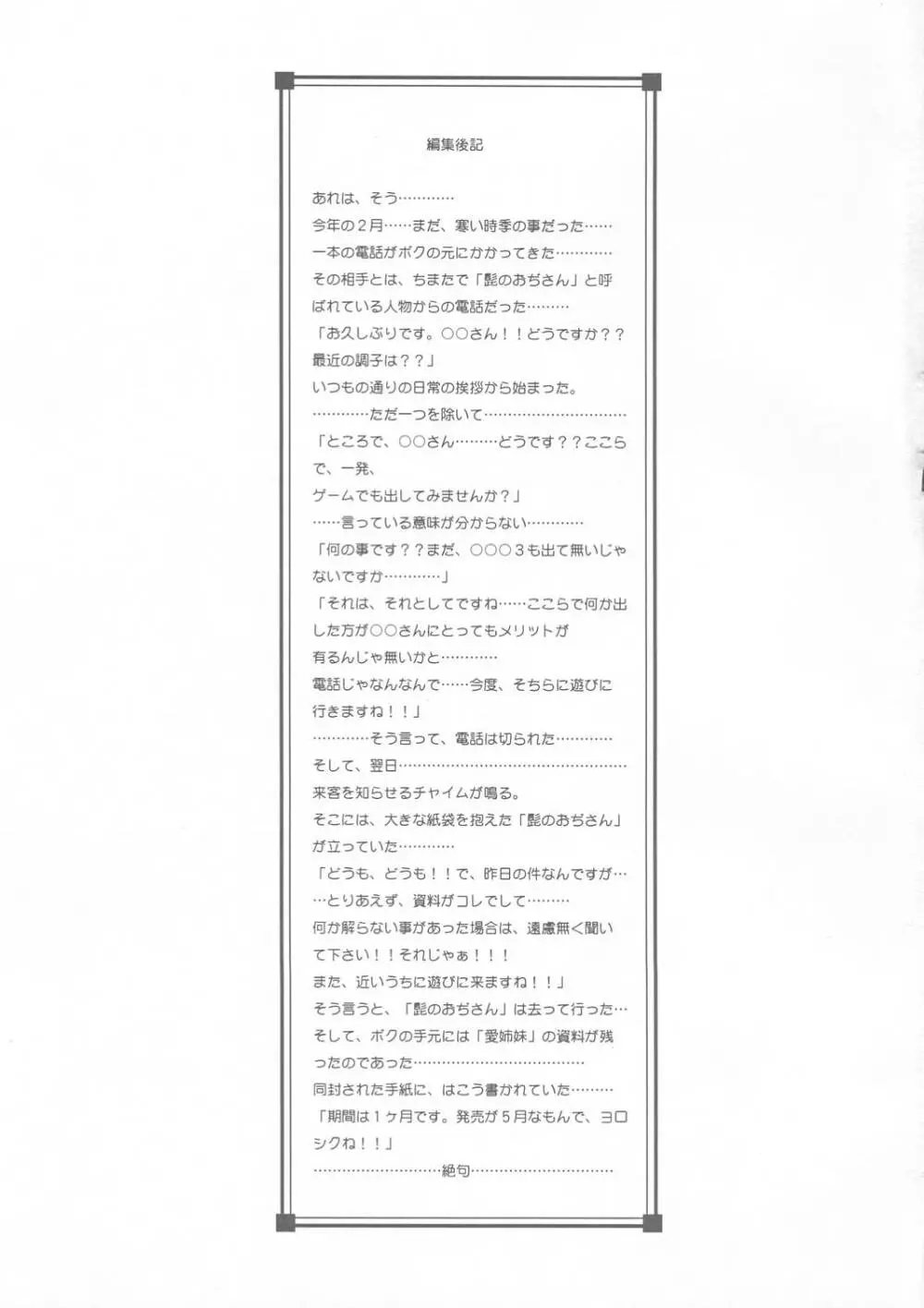 愛姉妹 禁断の線画集 Page.86