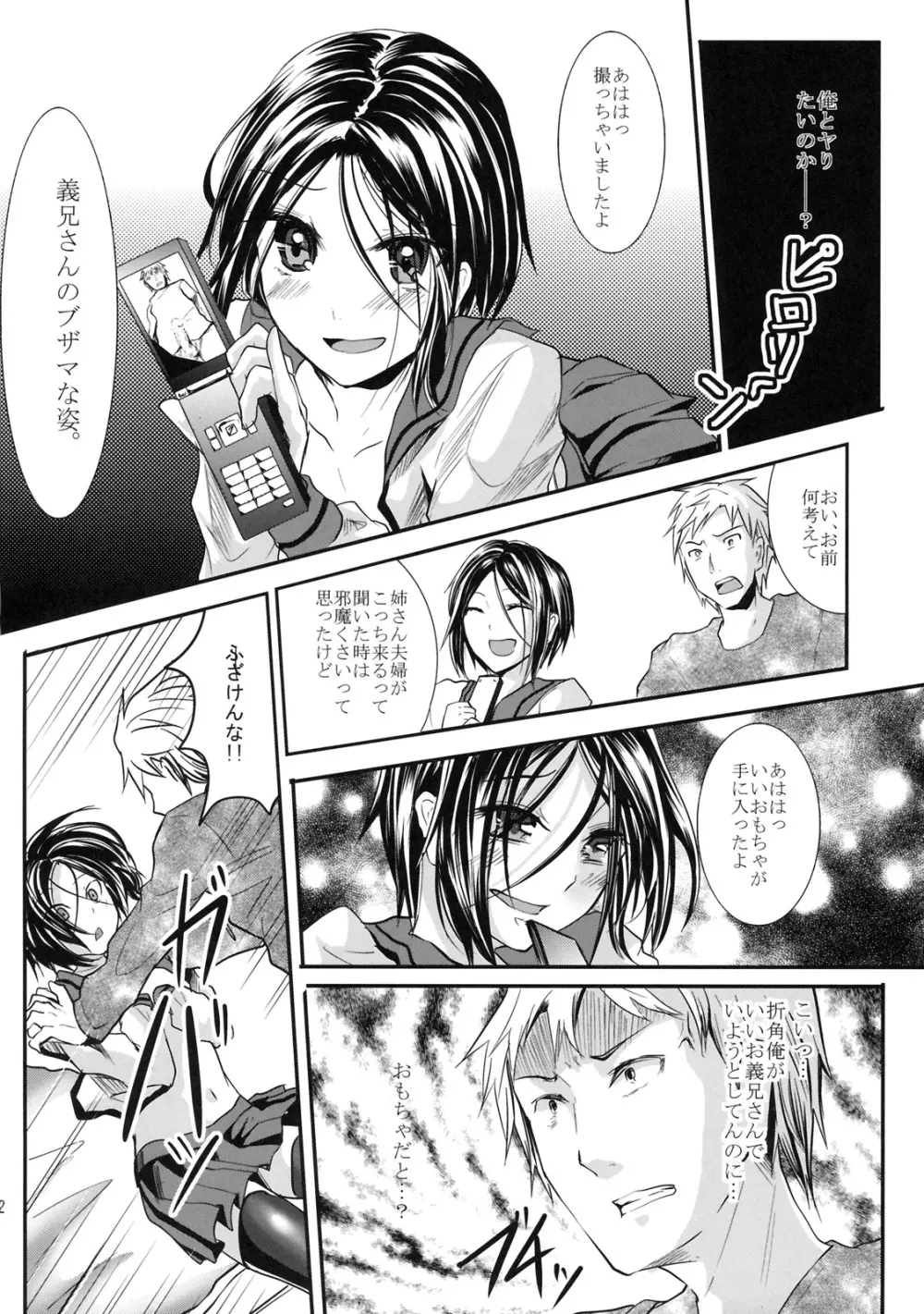 義弟堕とし Page.11