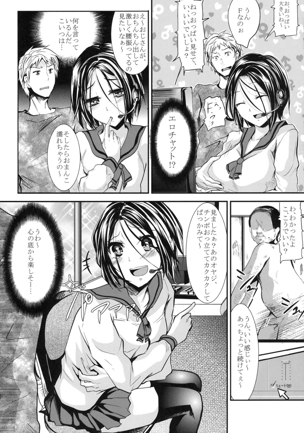 義弟堕とし Page.7