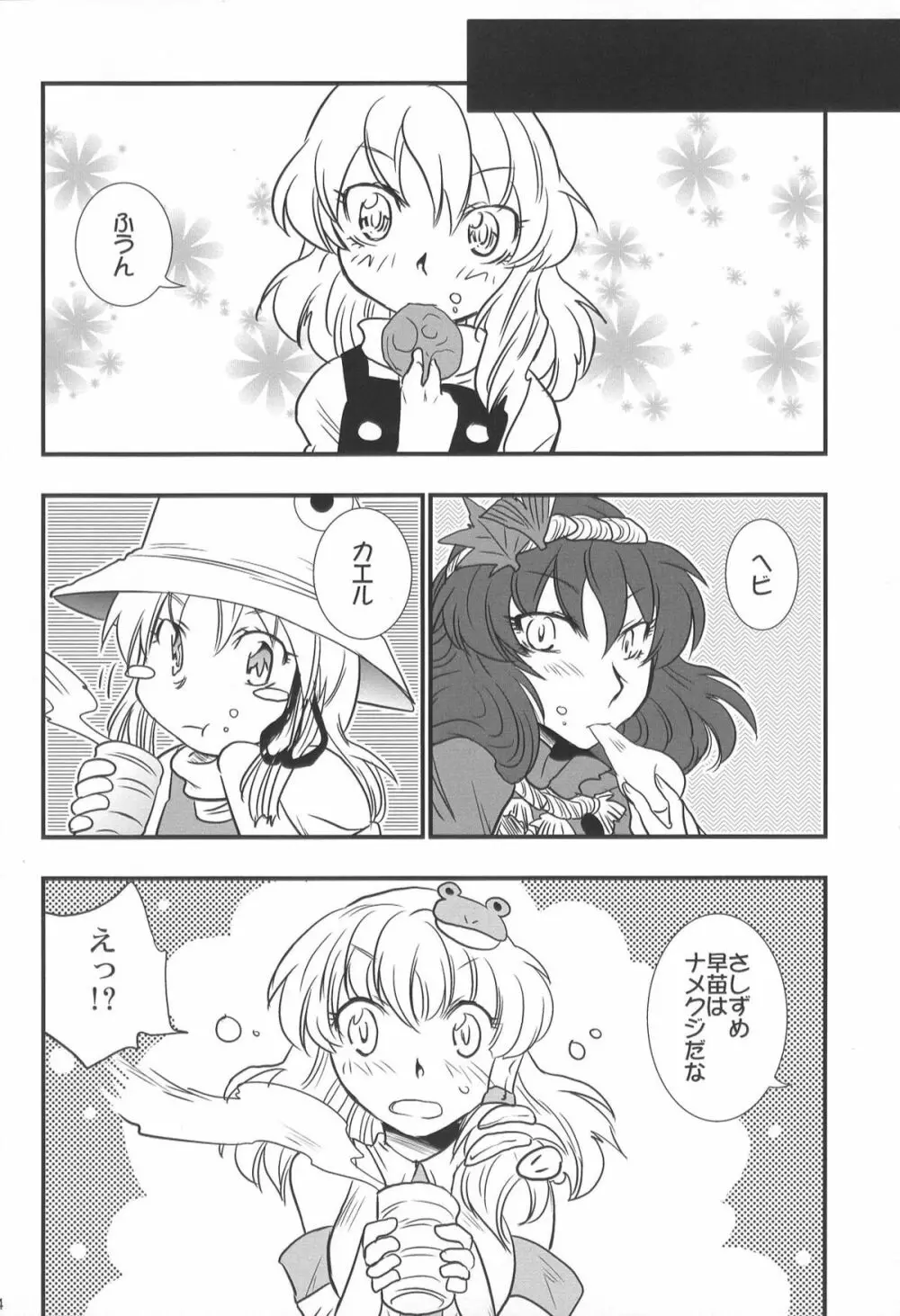 ヘビとカエルとナメクジ Page.24