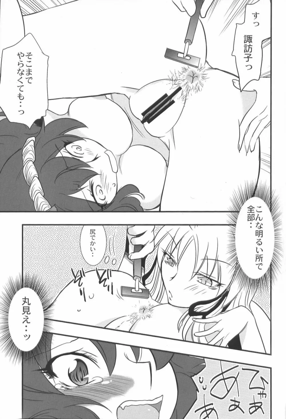 ヘビとカエルとナメクジ Page.9