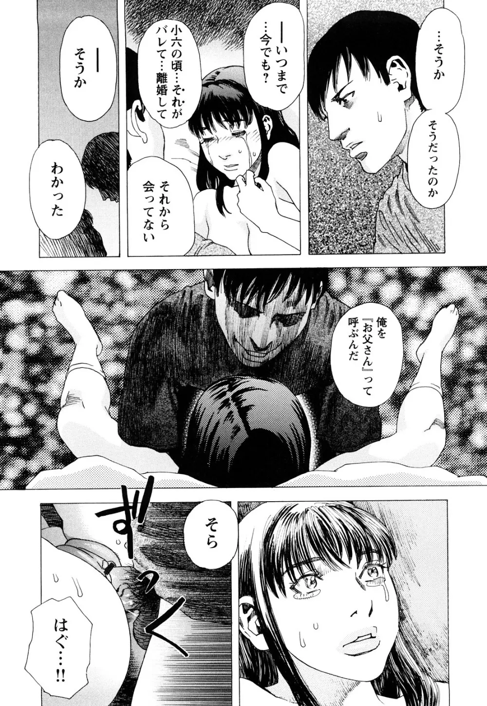 ARCHAIC ANGEL 凌鬼の果 Page.11