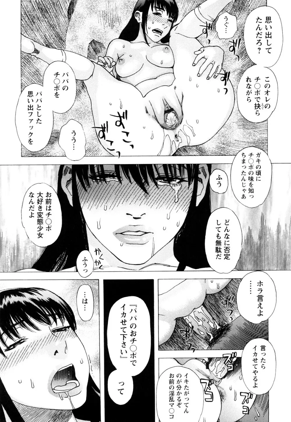 ARCHAIC ANGEL 凌鬼の果 Page.14