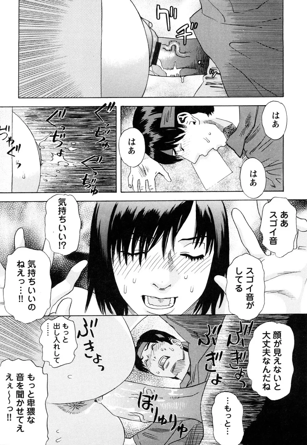 ARCHAIC ANGEL 凌鬼の果 Page.144