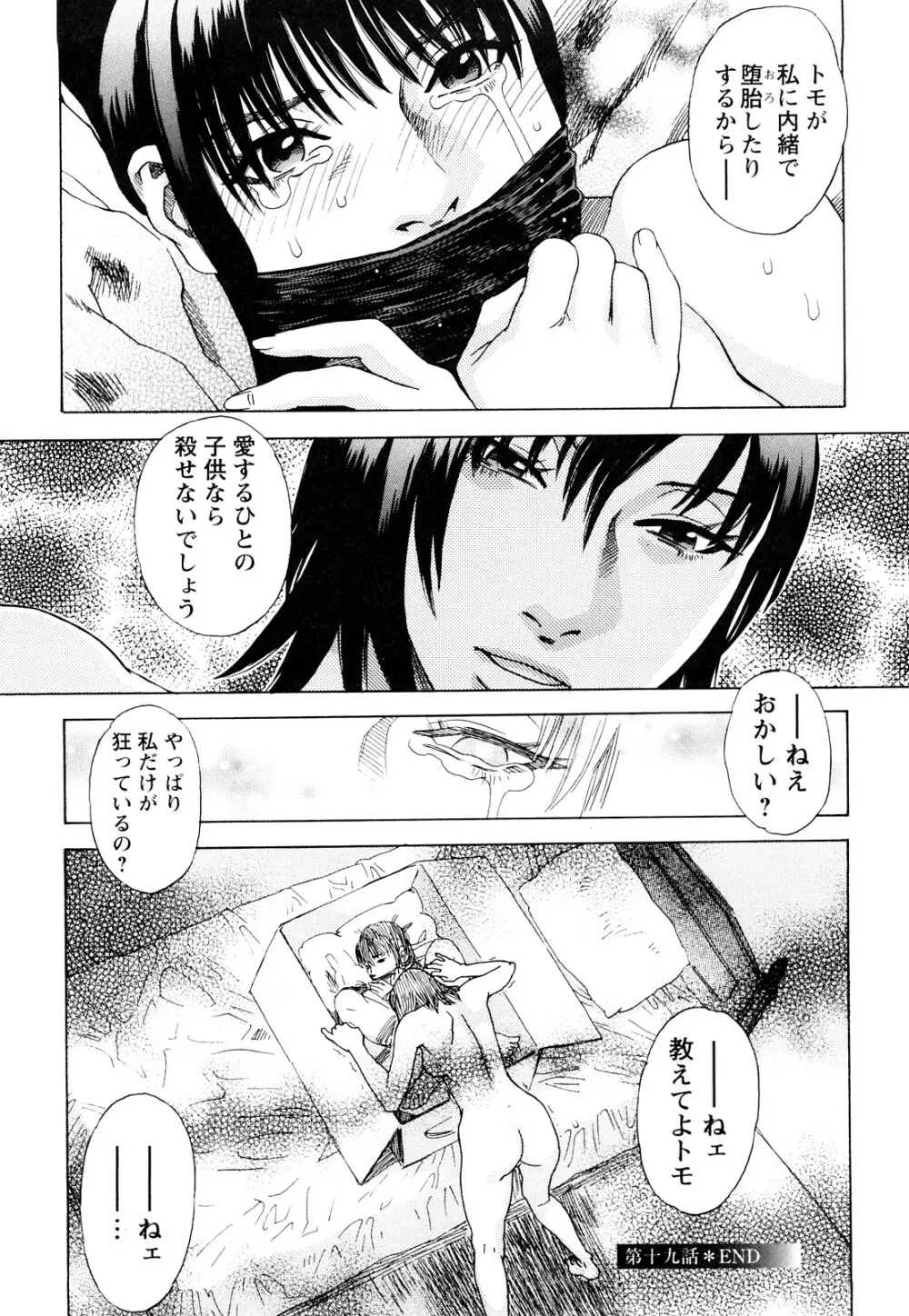 ARCHAIC ANGEL 凌鬼の果 Page.151