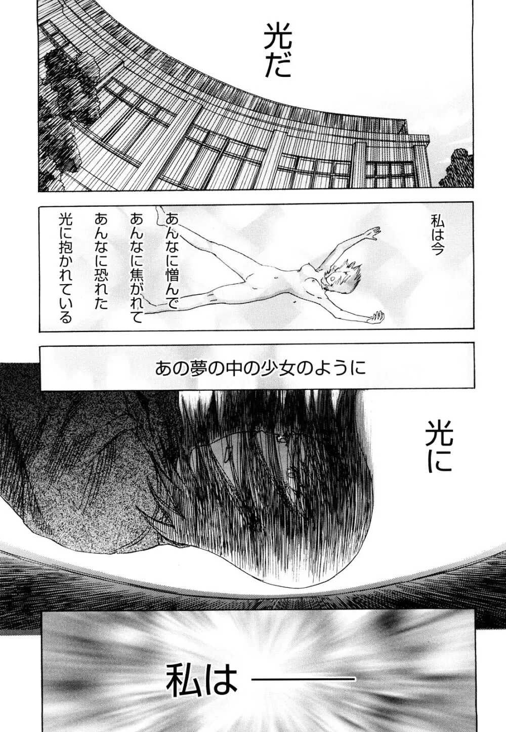 ARCHAIC ANGEL 凌鬼の果 Page.169