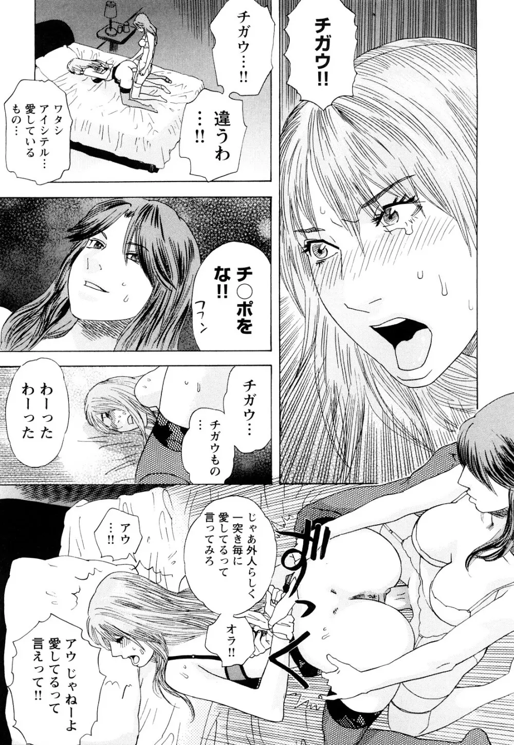 ARCHAIC ANGEL 凌鬼の果 Page.190