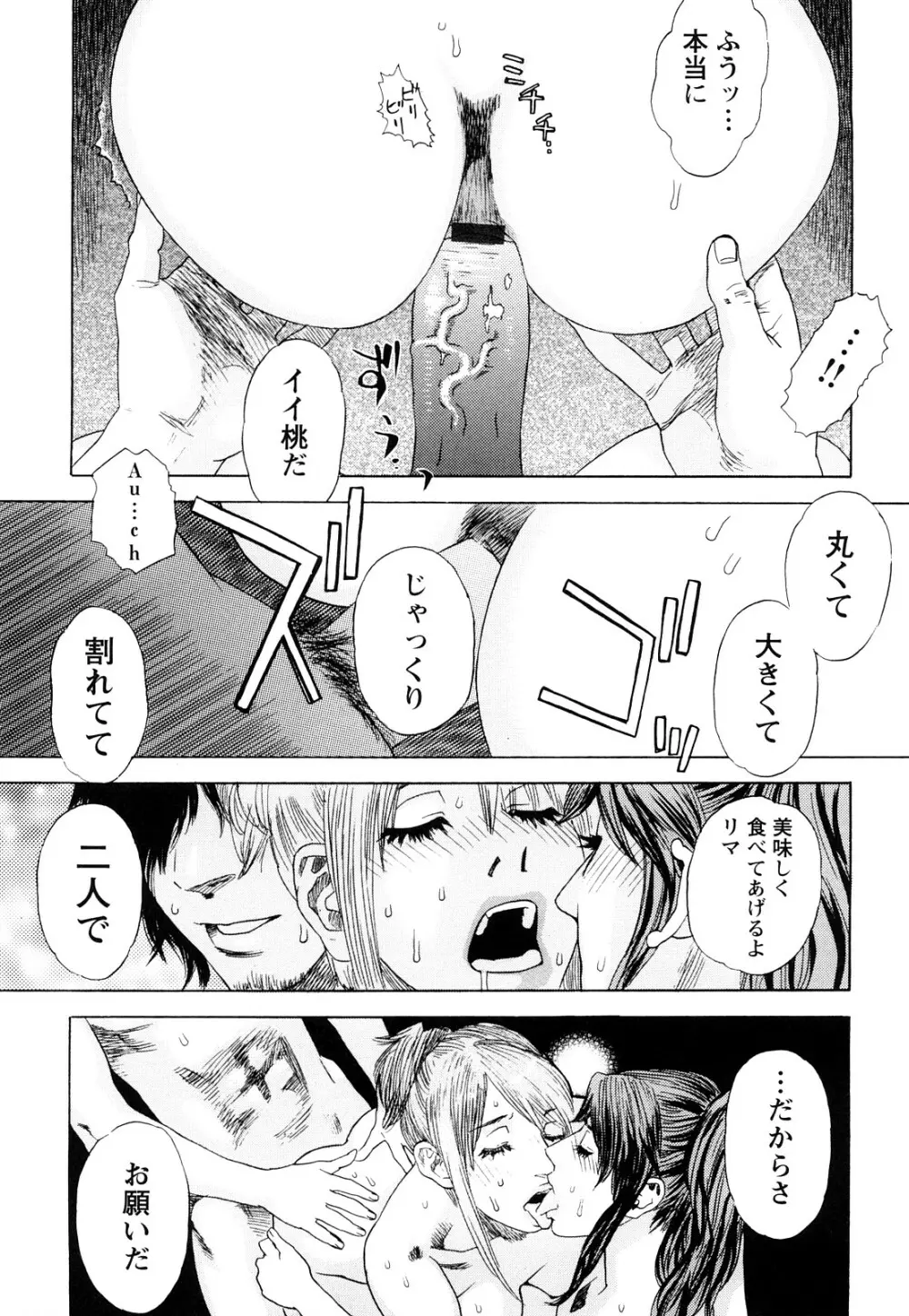 ARCHAIC ANGEL 凌鬼の果 Page.210