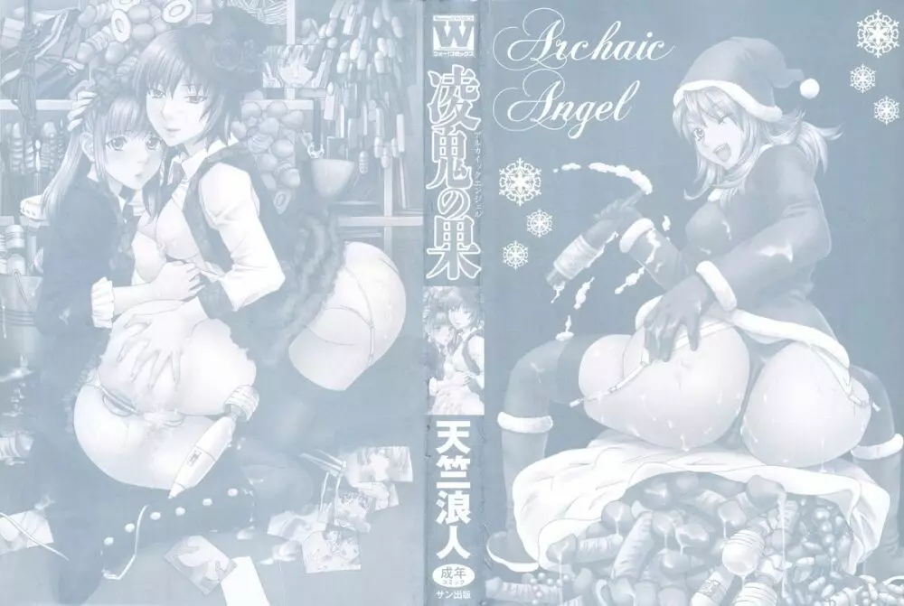 ARCHAIC ANGEL 凌鬼の果 Page.3