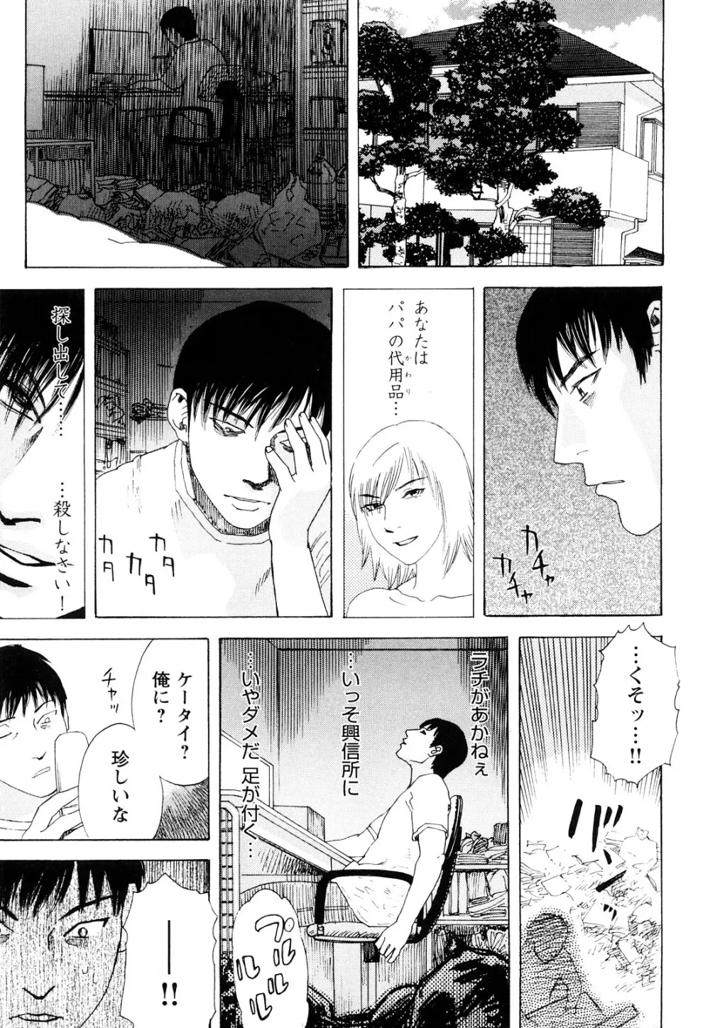 ARCHAIC ANGEL 凌鬼の果 Page.52