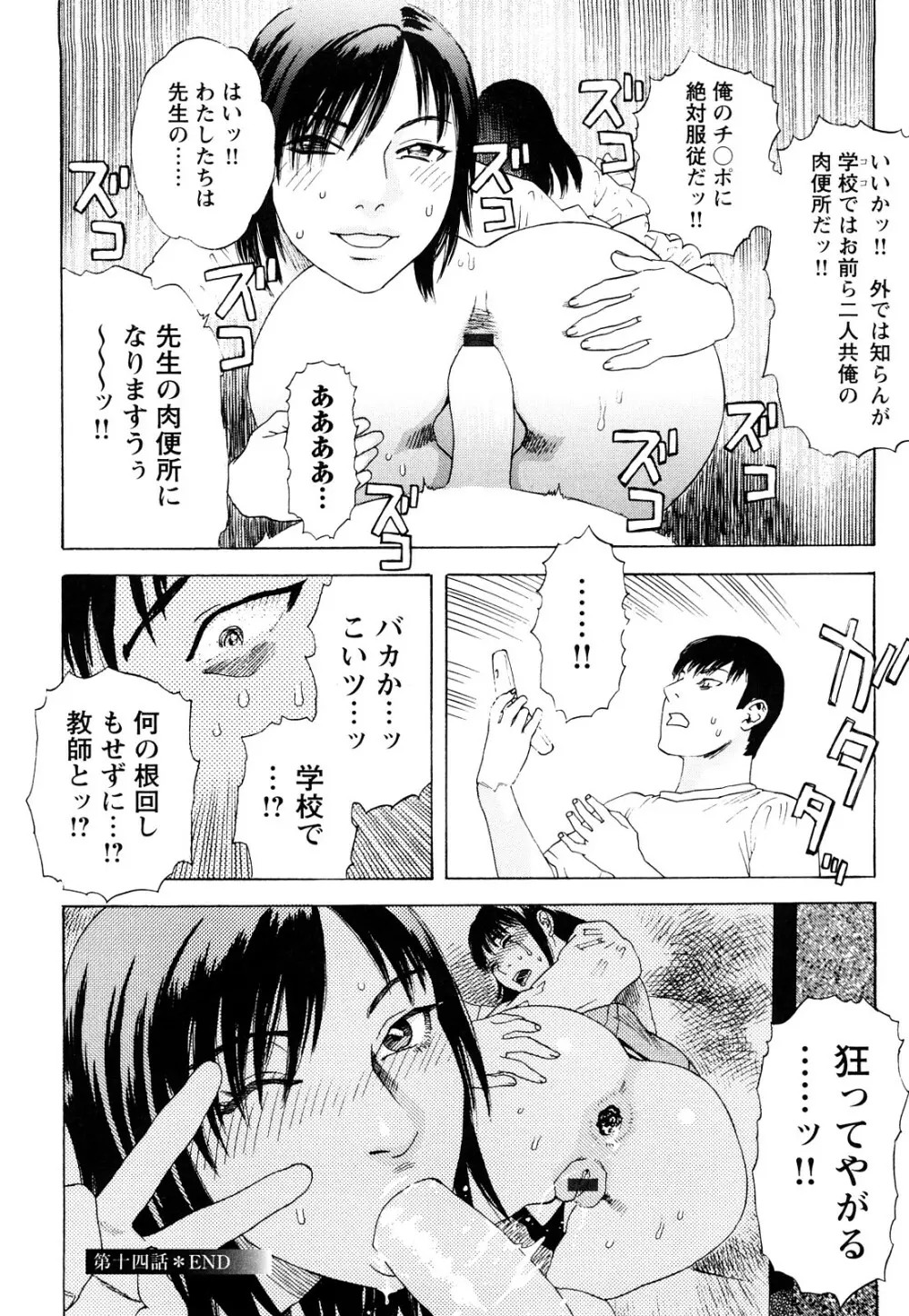 ARCHAIC ANGEL 凌鬼の果 Page.53