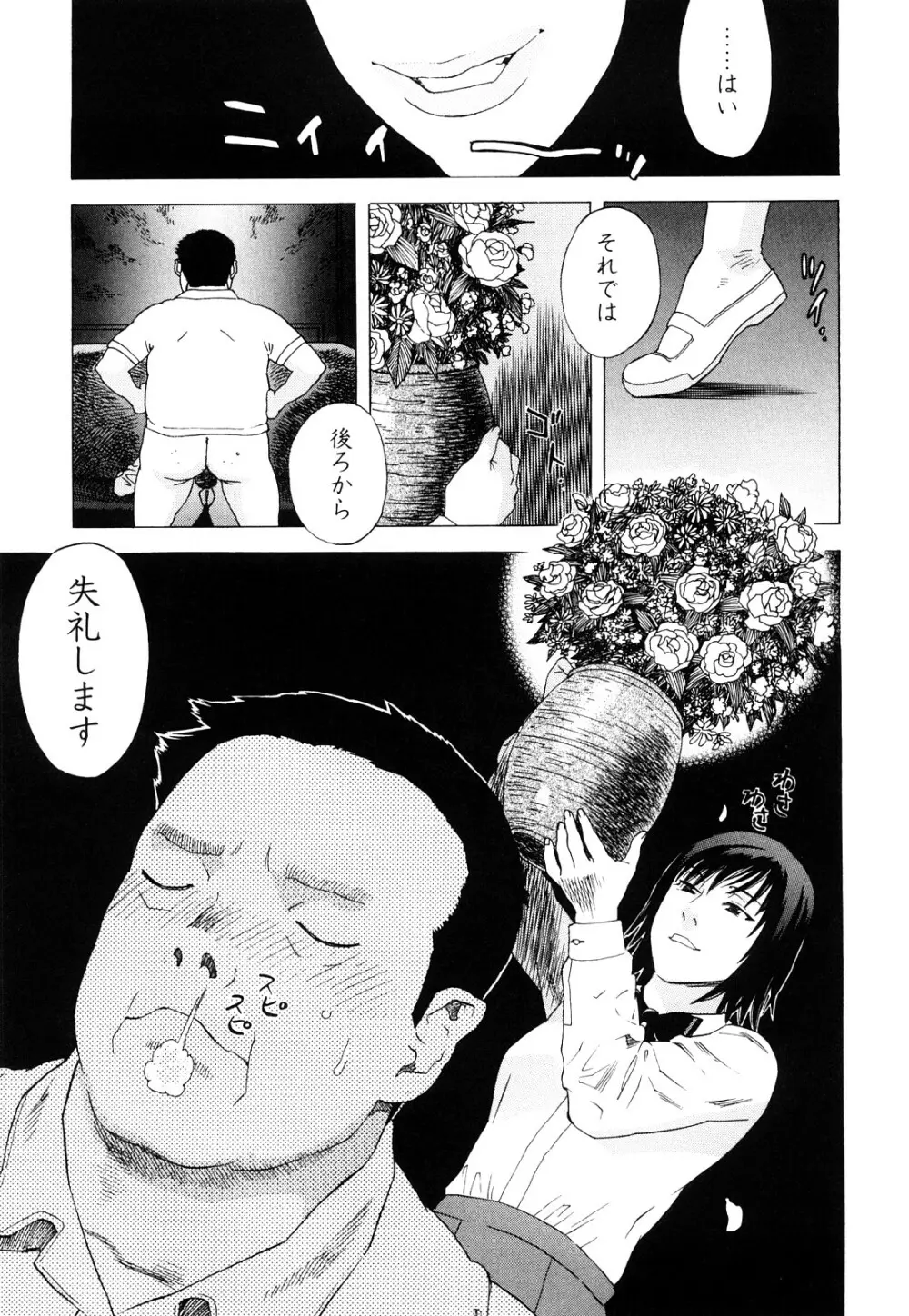 ARCHAIC ANGEL 凌鬼の果 Page.60