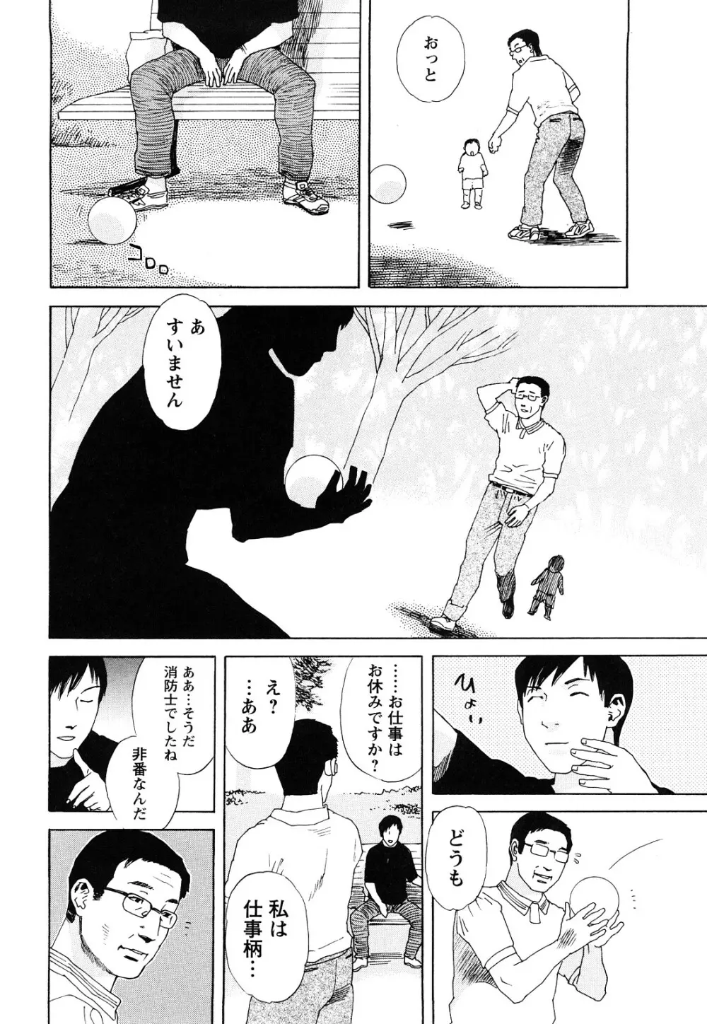 ARCHAIC ANGEL 凌鬼の果 Page.63