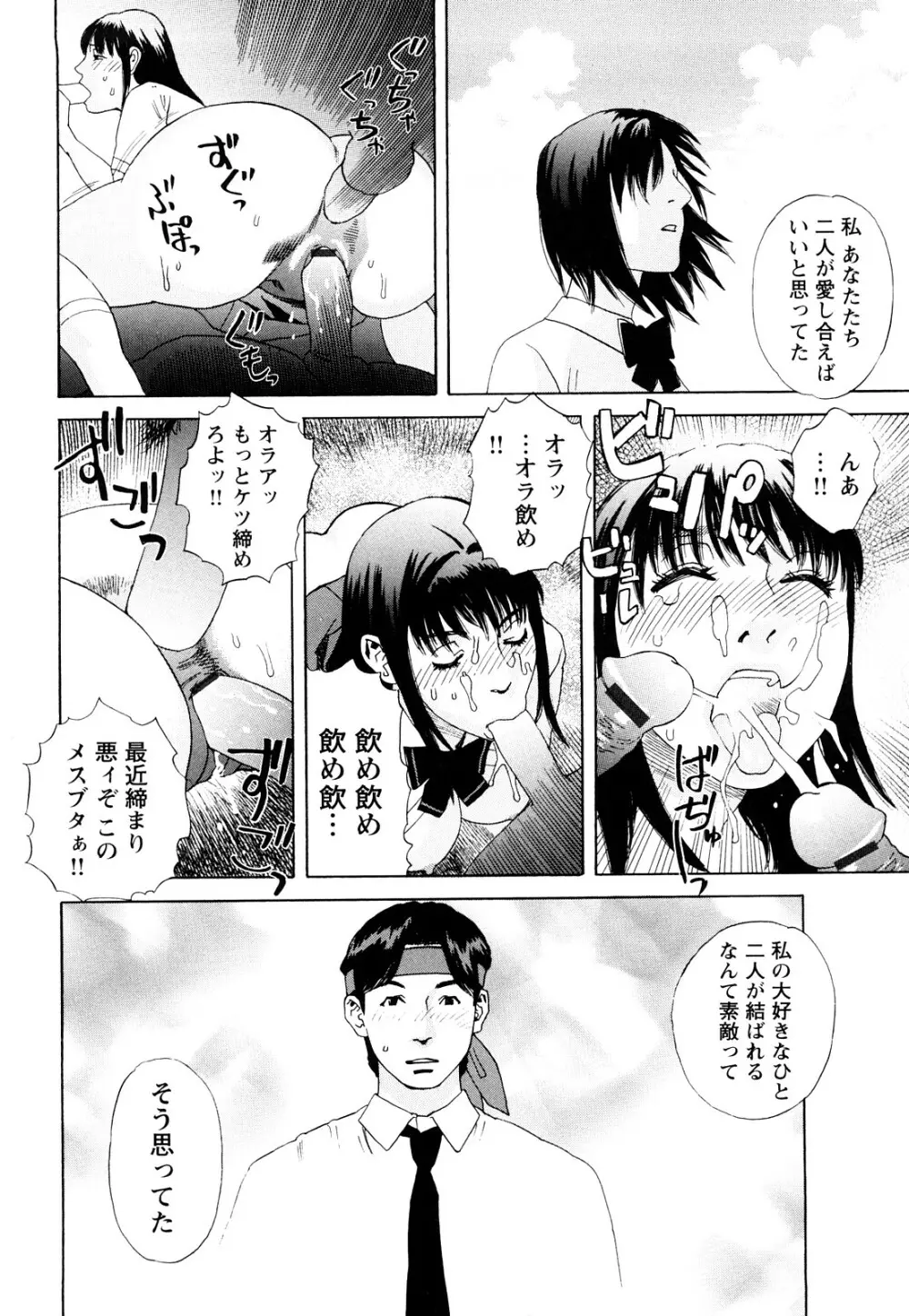 ARCHAIC ANGEL 凌鬼の果 Page.71