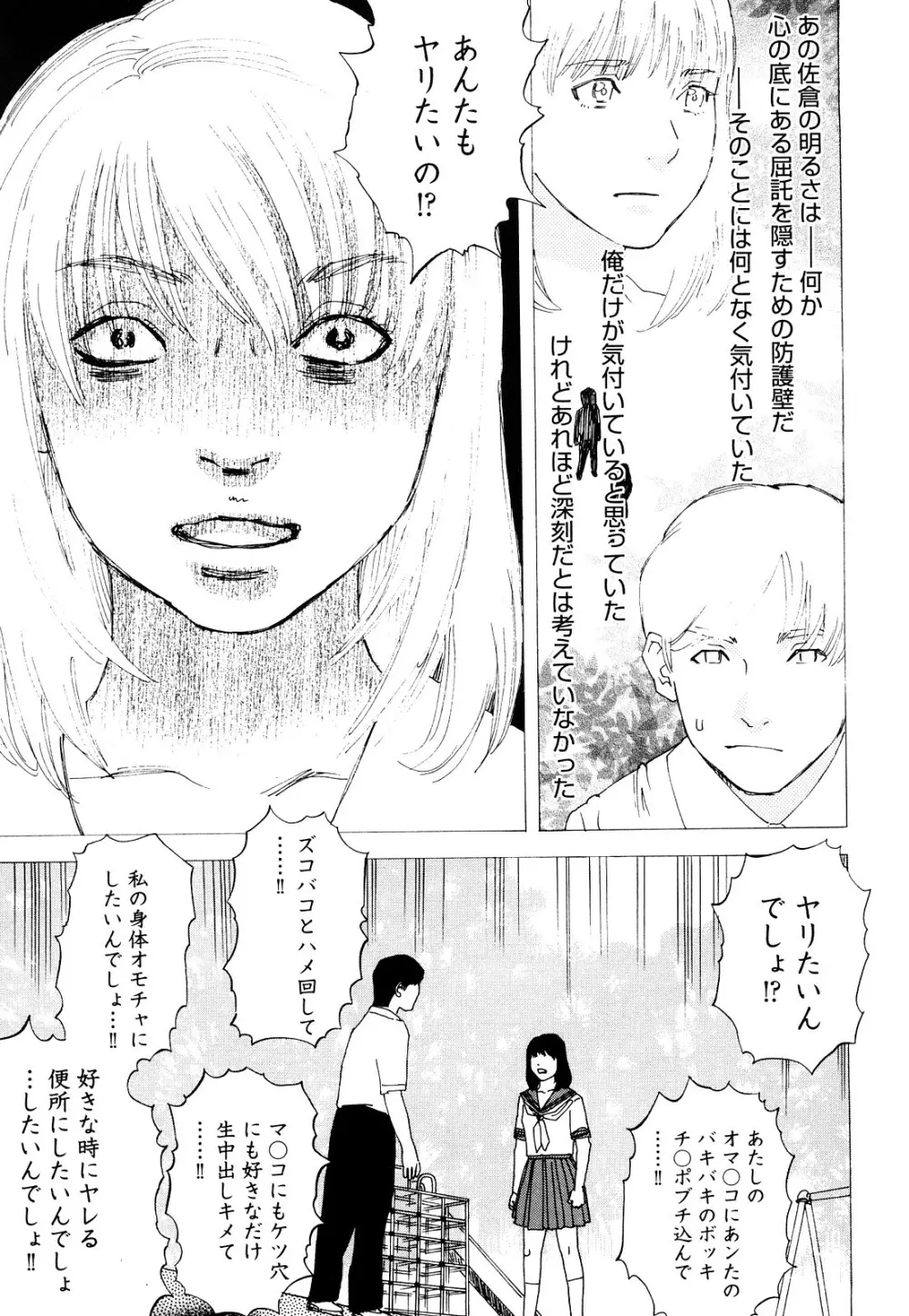 ARCHAIC ANGEL 凌鬼の果 Page.80