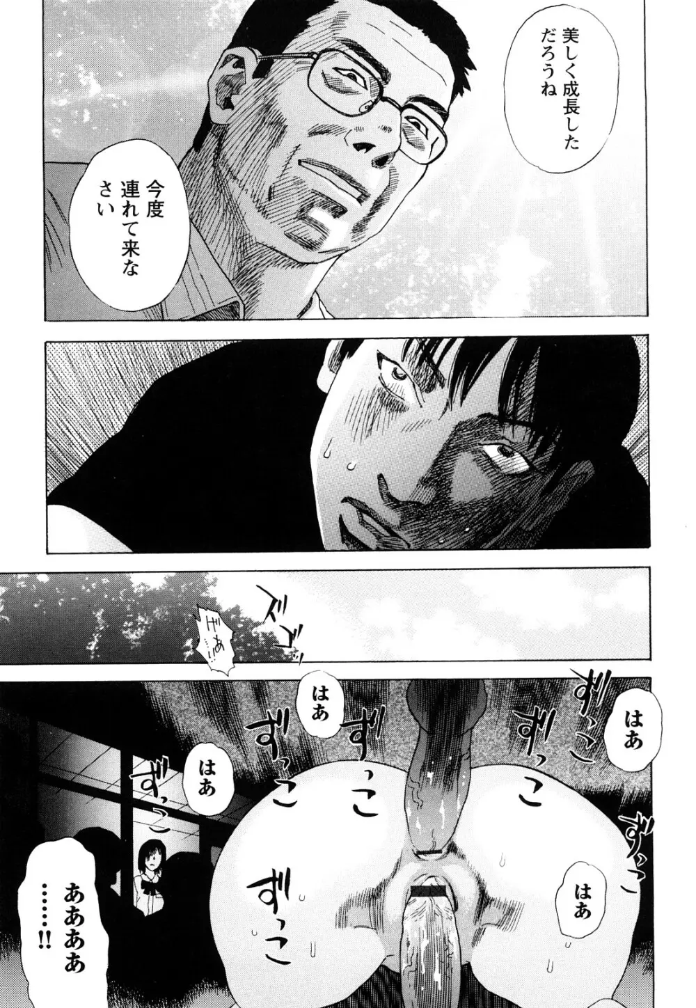 ARCHAIC ANGEL 凌鬼の果 Page.84