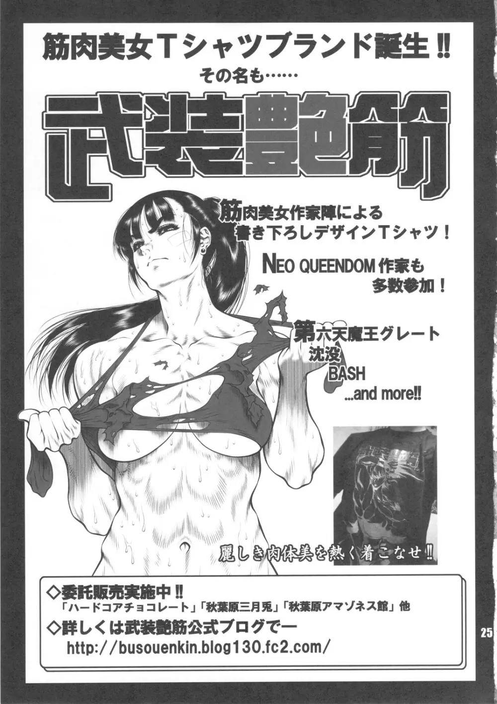 NEO-QUEENDOM 第四号 Page.24