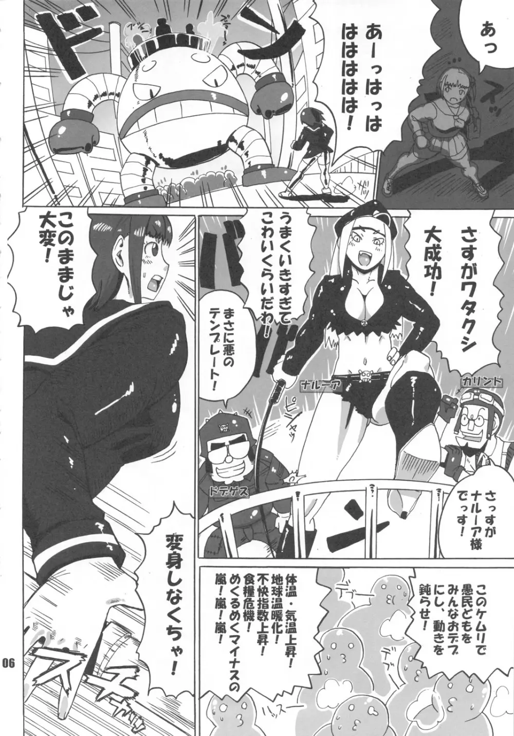 NEO-QUEENDOM 第四号 Page.5