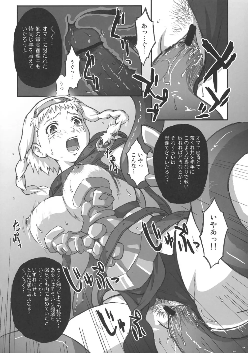 金色愚者 Page.13