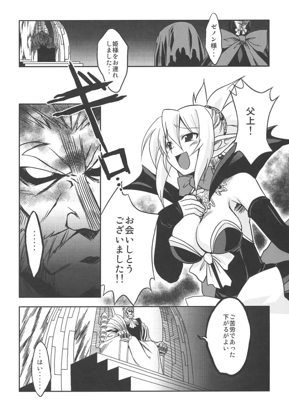 金色愚者 Page.20