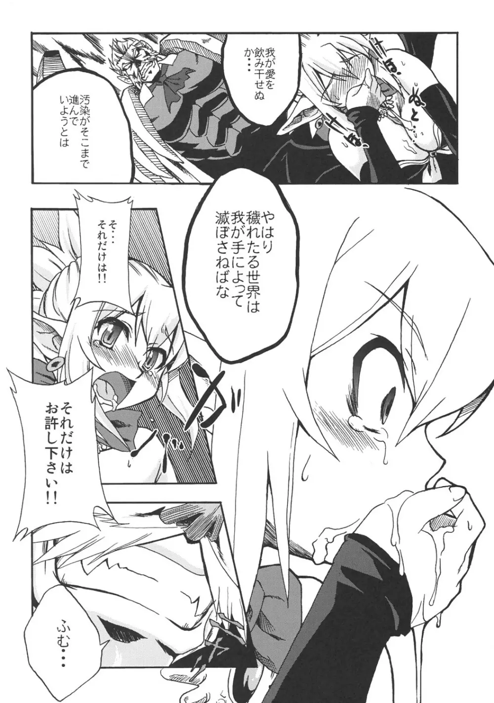 金色愚者 Page.25