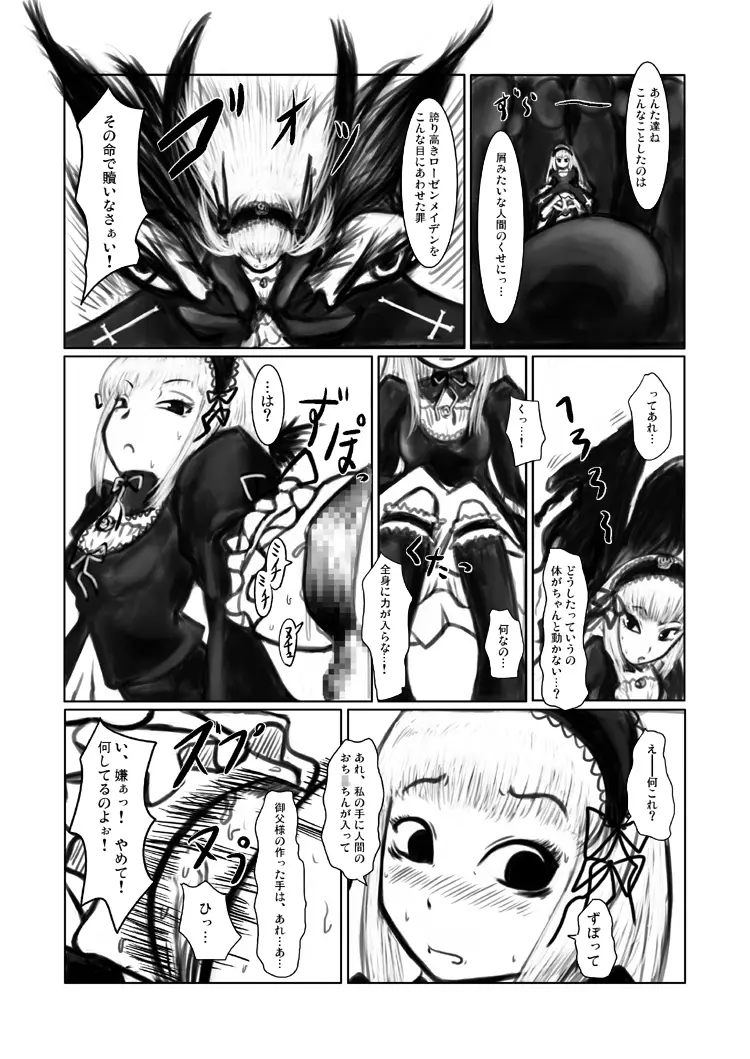 人形結社 Page.3