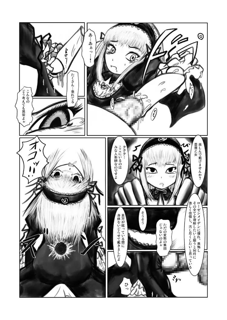 人形結社 Page.4