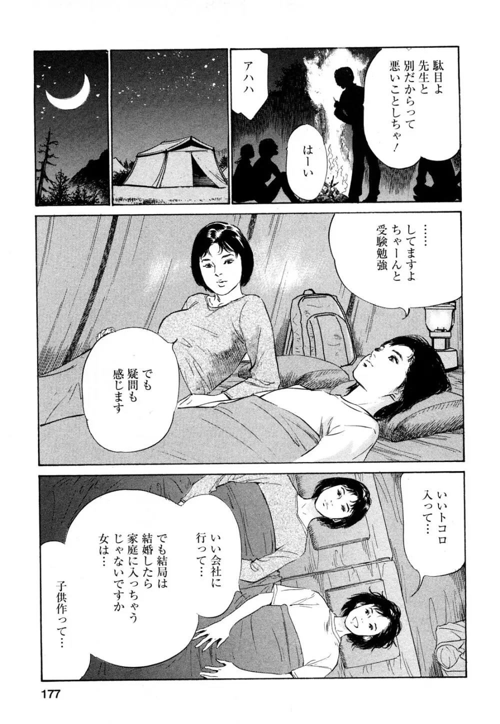 [とみさわ千夏, 八月薫] お願いサプリマン My Pure Lady [マイピュアレディ] 第8巻 Page.176