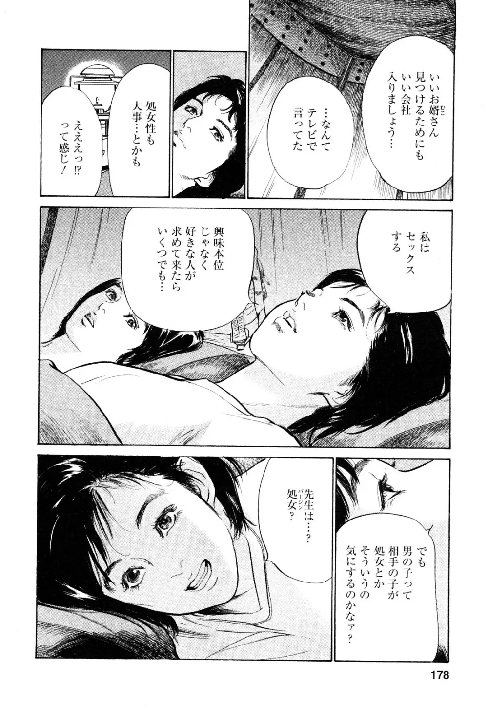 [とみさわ千夏, 八月薫] お願いサプリマン My Pure Lady [マイピュアレディ] 第8巻 Page.177