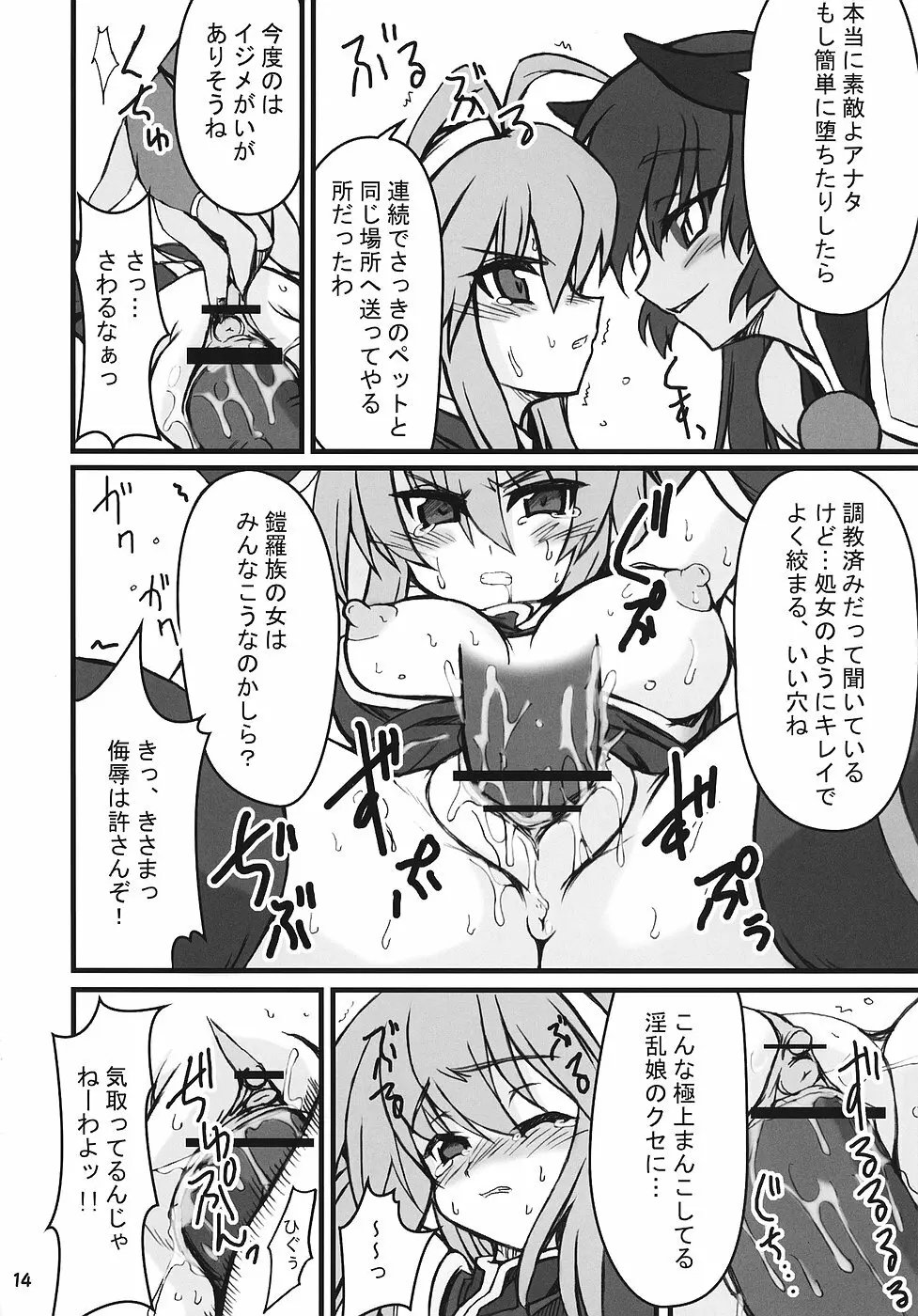 続・姫王の玉座 Page.13