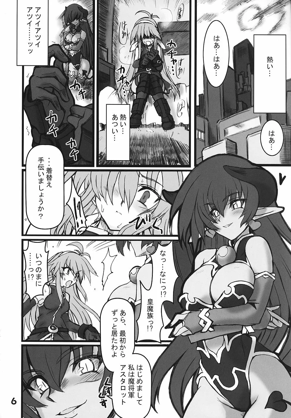 続・姫王の玉座 Page.5