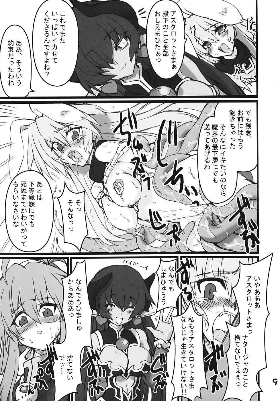 続・姫王の玉座 Page.8