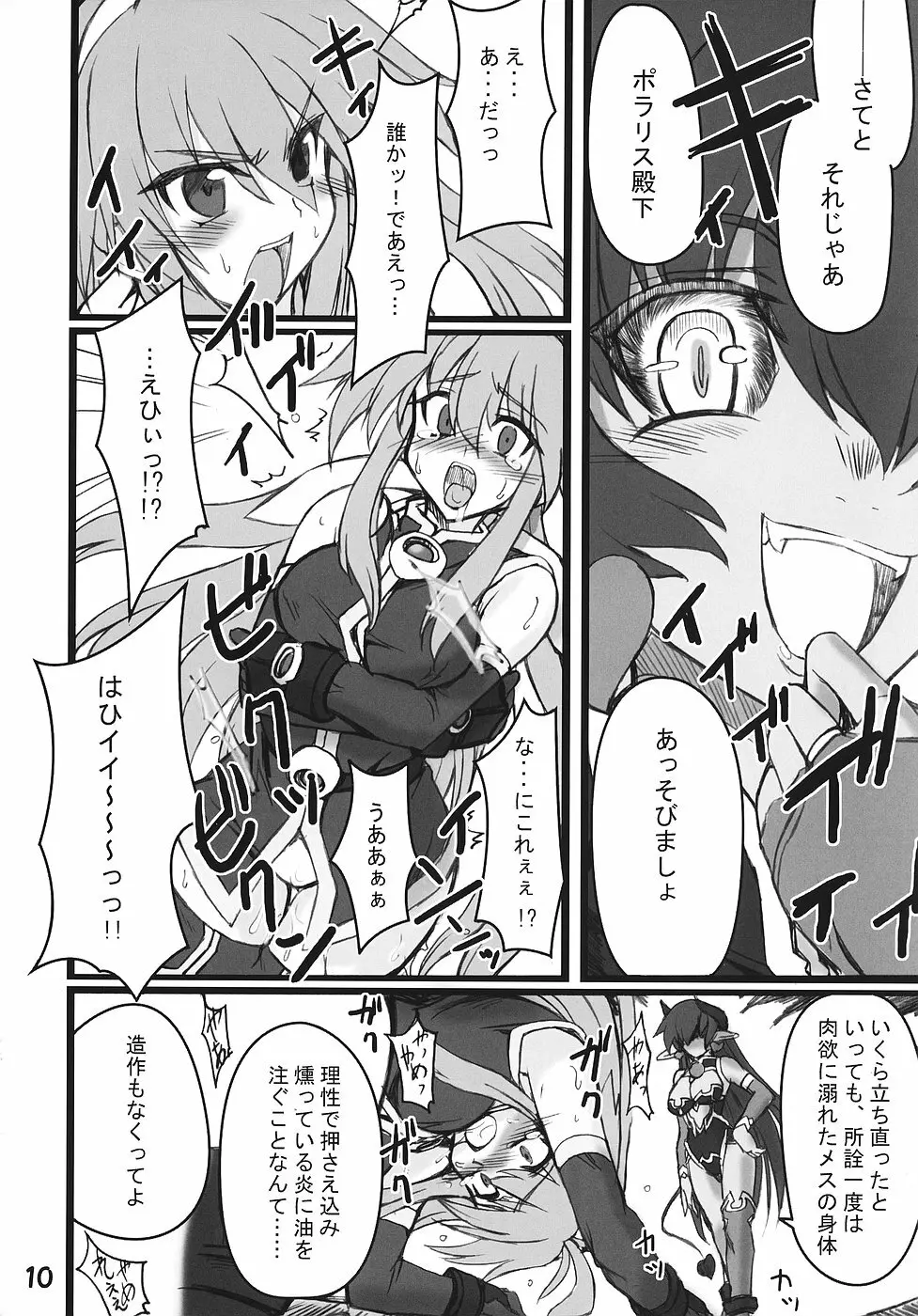 続・姫王の玉座 Page.9