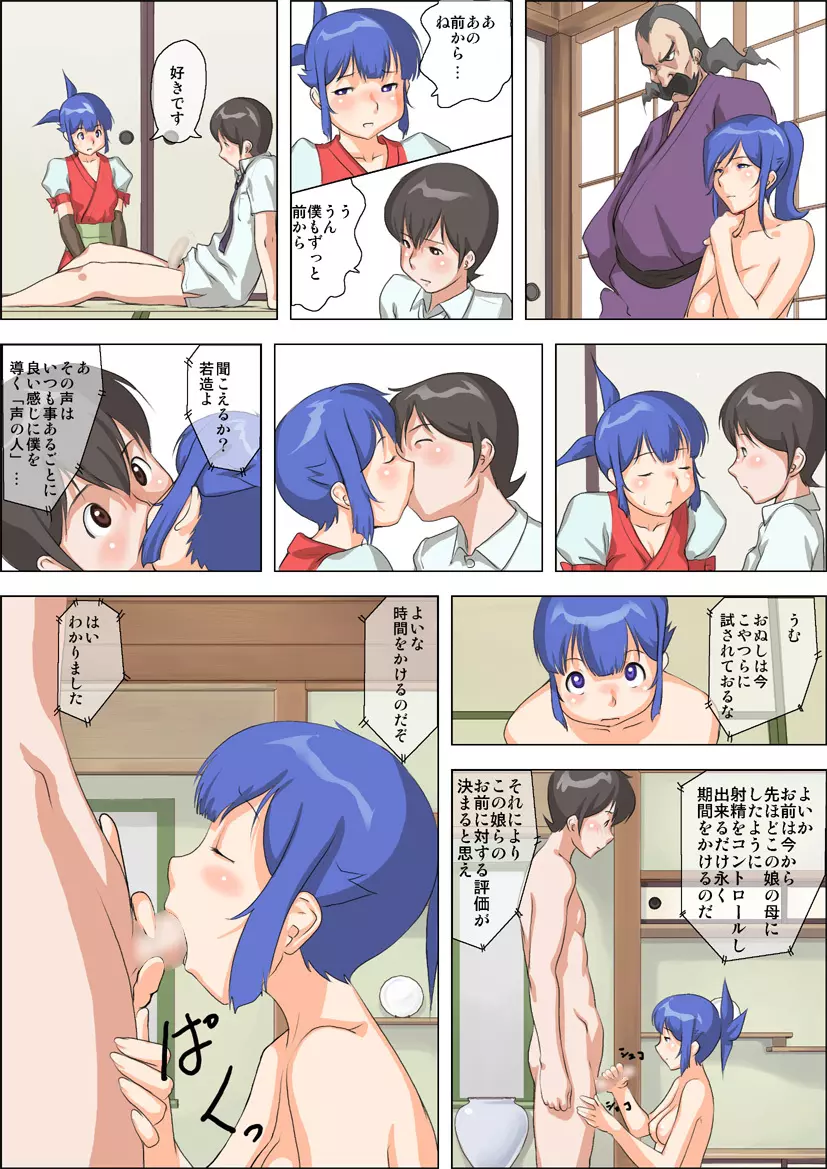 母娘くのいち やわらかいオッパイ Page.17