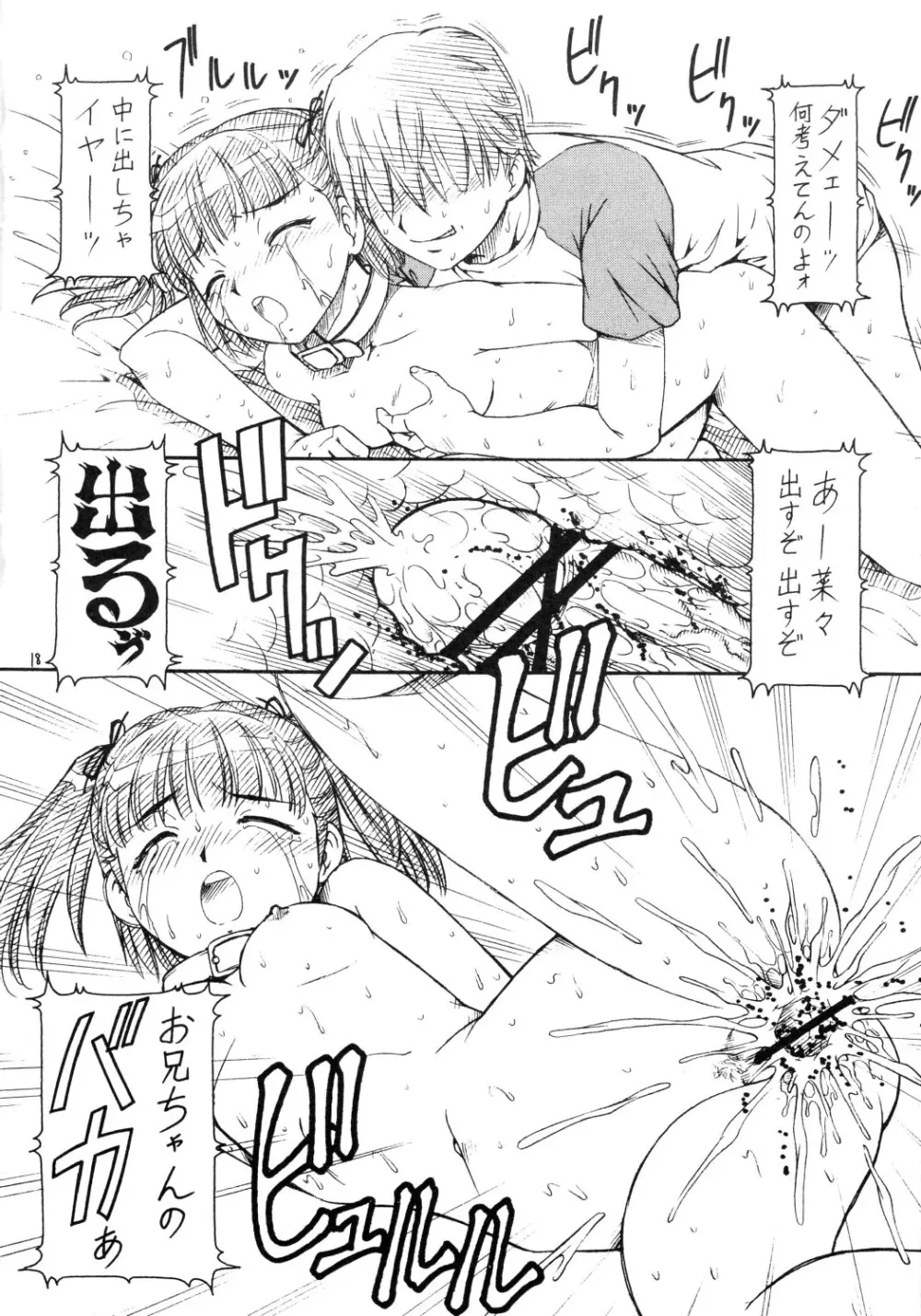 kichi★kiss 肉うどん Page.19