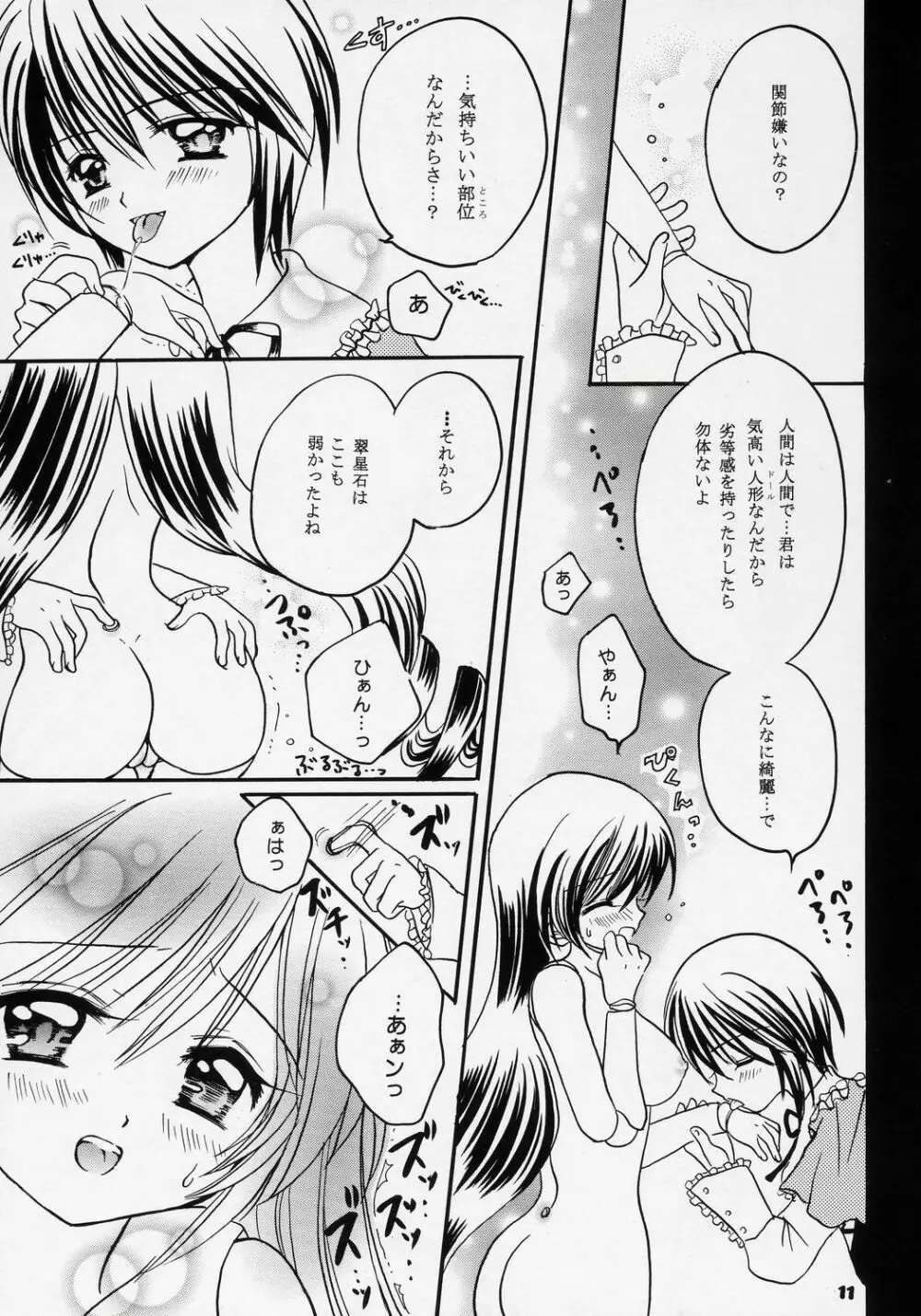 ユカシ ～コガレIII Page.10