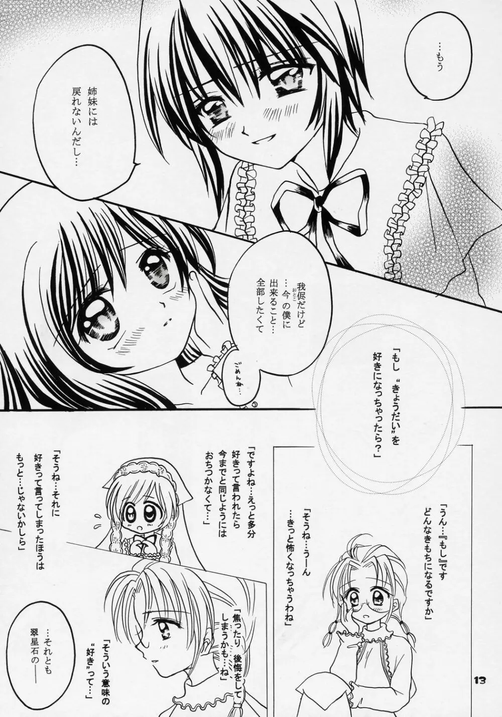 ユカシ ～コガレIII Page.12