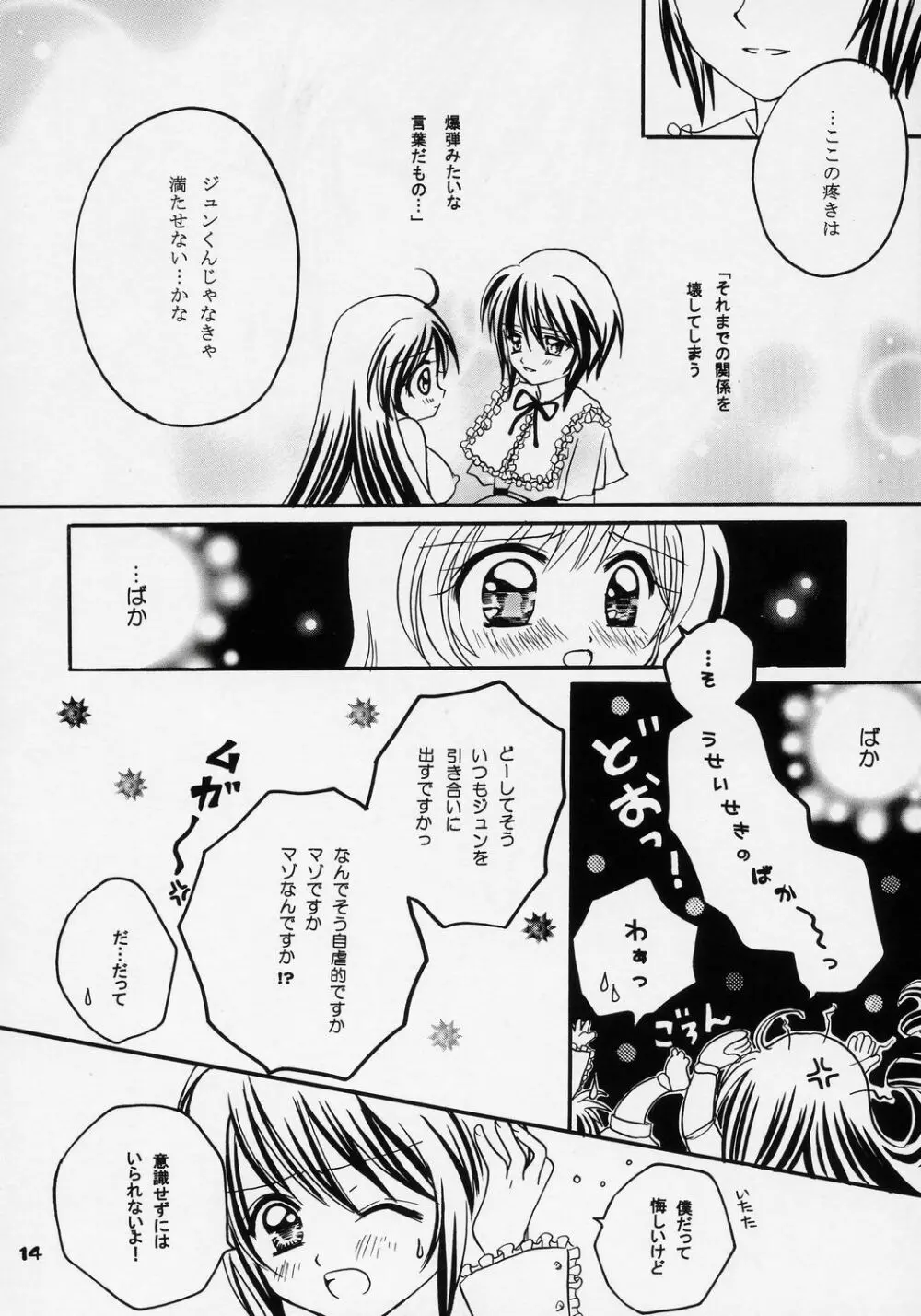 ユカシ ～コガレIII Page.13