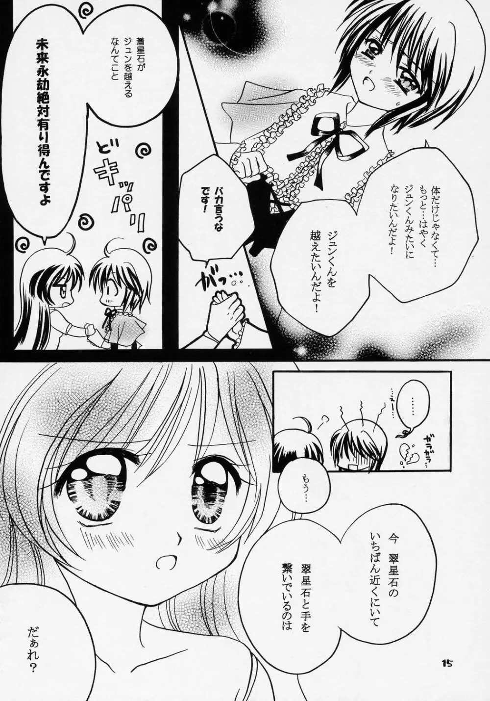 ユカシ ～コガレIII Page.14