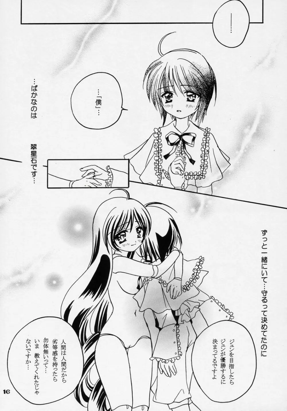 ユカシ ～コガレIII Page.15