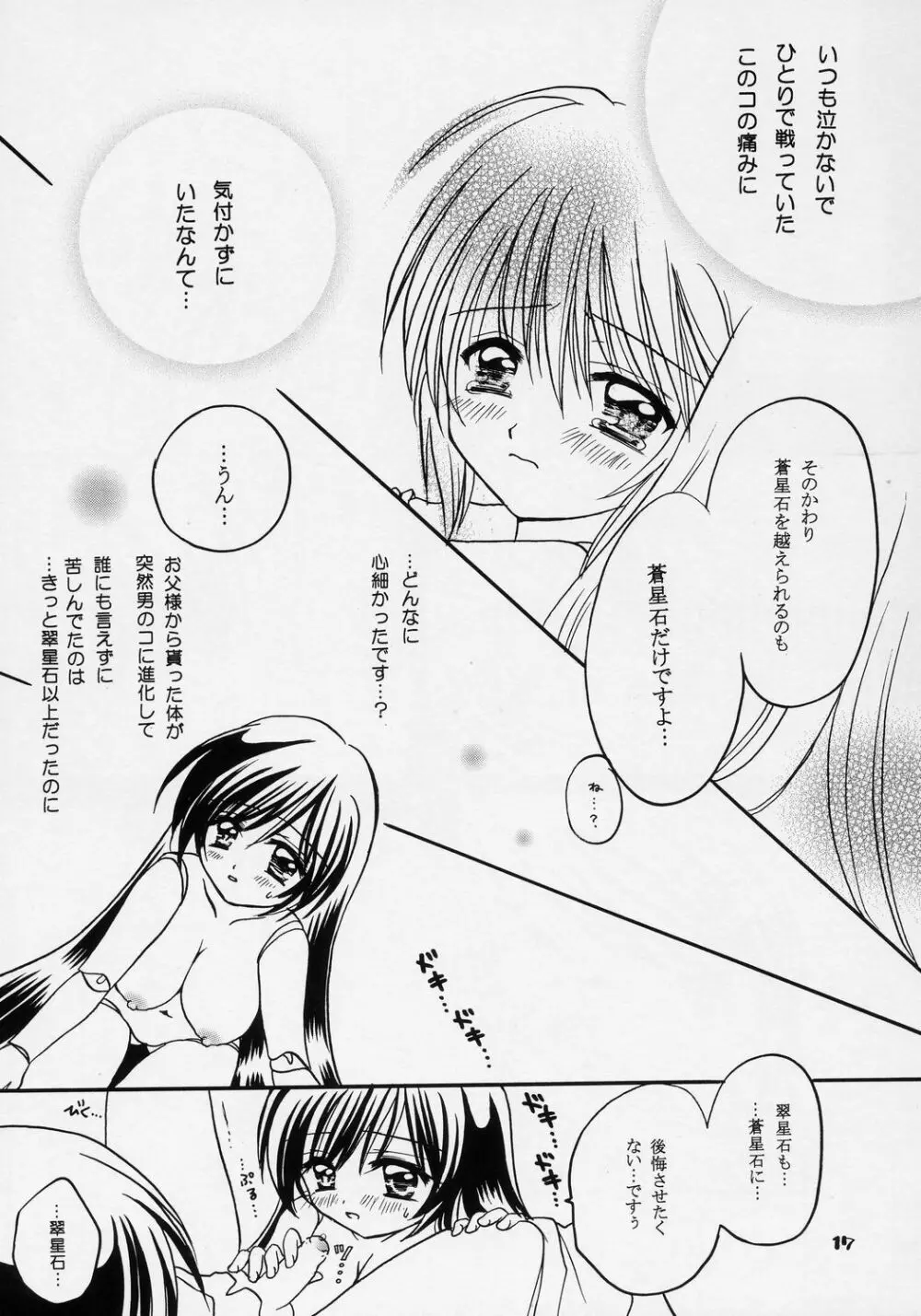 ユカシ ～コガレIII Page.16